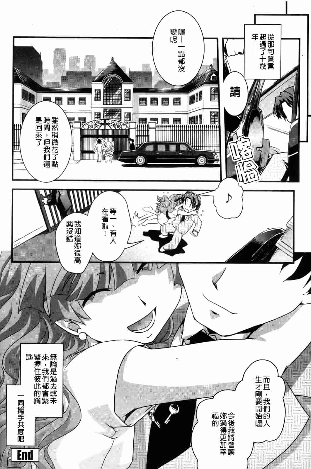 汉化版-[幾夜大黒堂] 夢見るお嬢様と僕らの愛情_第2集