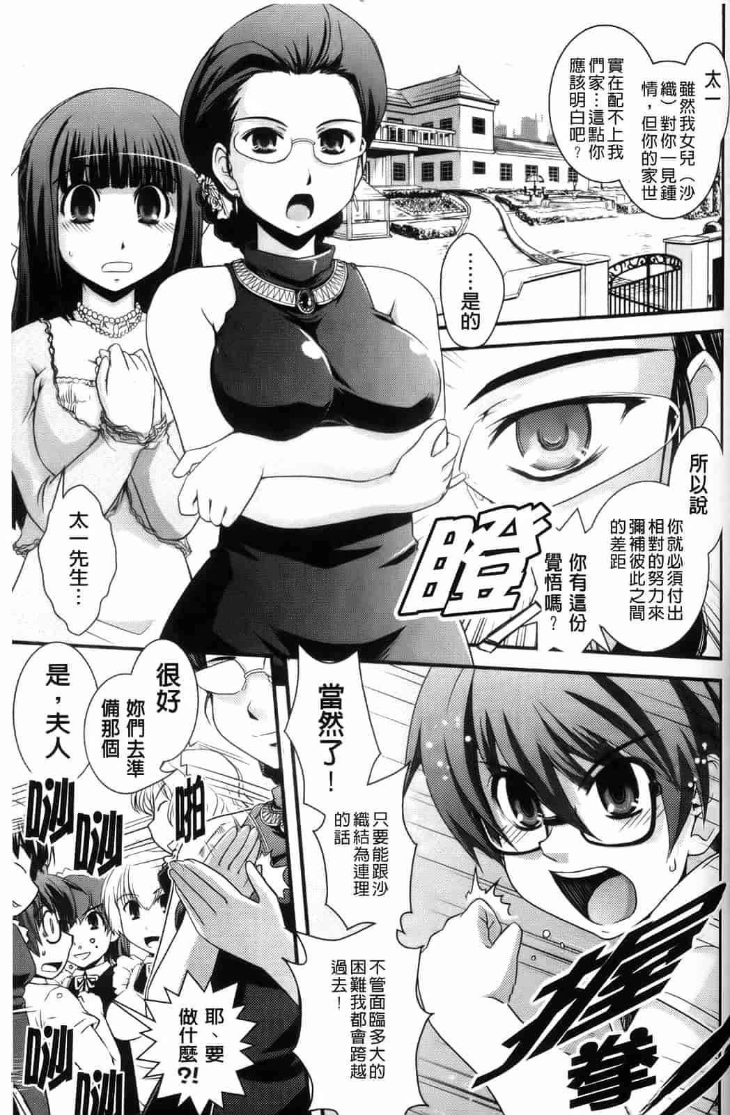 汉化版-[幾夜大黒堂] 夢見るお嬢様と僕らの愛情_第2集