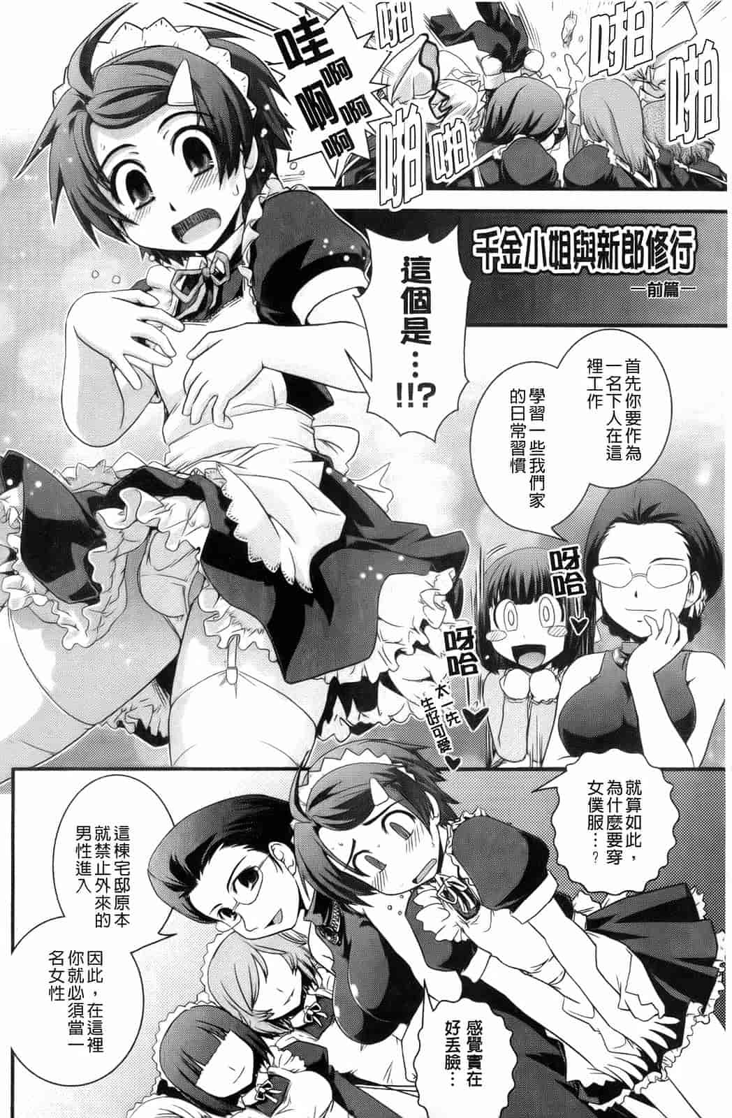 汉化版-[幾夜大黒堂] 夢見るお嬢様と僕らの愛情_第2集