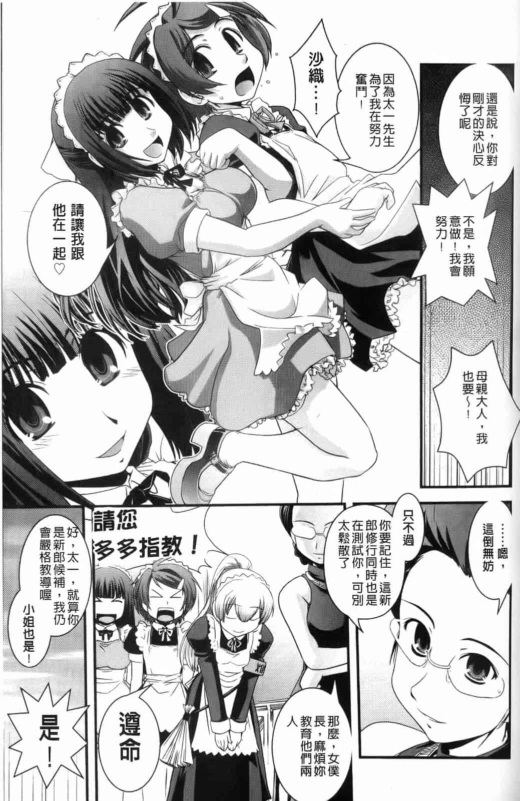 汉化版-[幾夜大黒堂] 夢見るお嬢様と僕らの愛情_第2集
