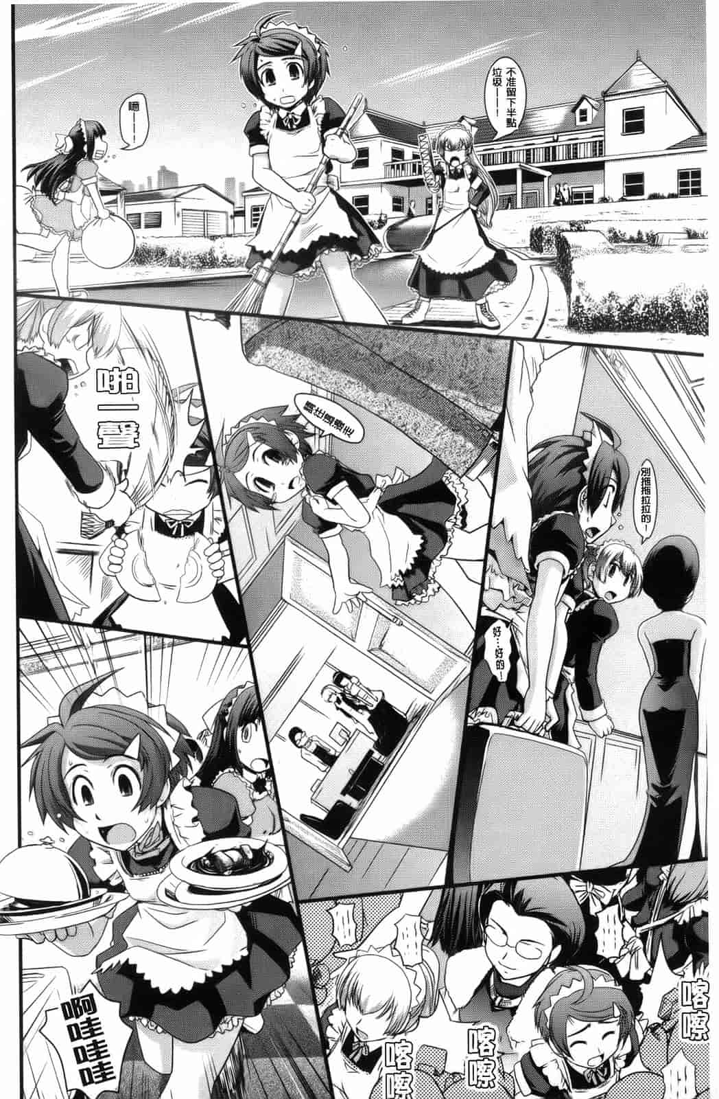 汉化版-[幾夜大黒堂] 夢見るお嬢様と僕らの愛情_第2集