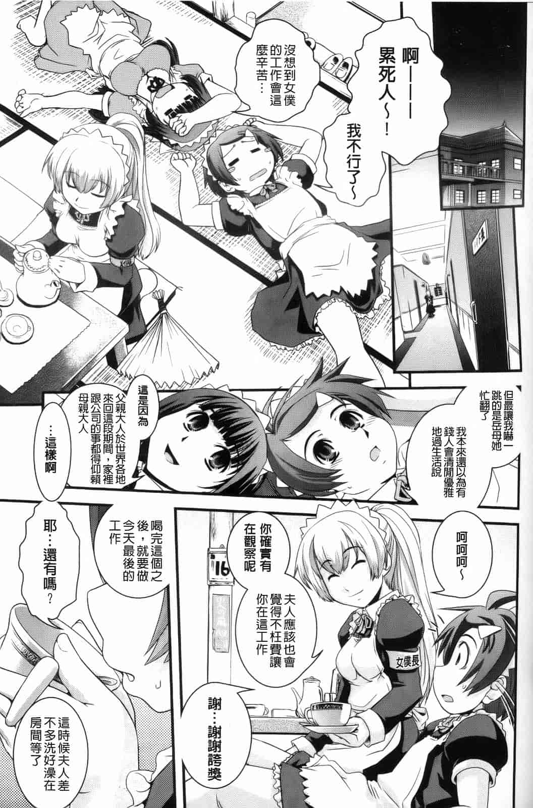 汉化版-[幾夜大黒堂] 夢見るお嬢様と僕らの愛情_第2集