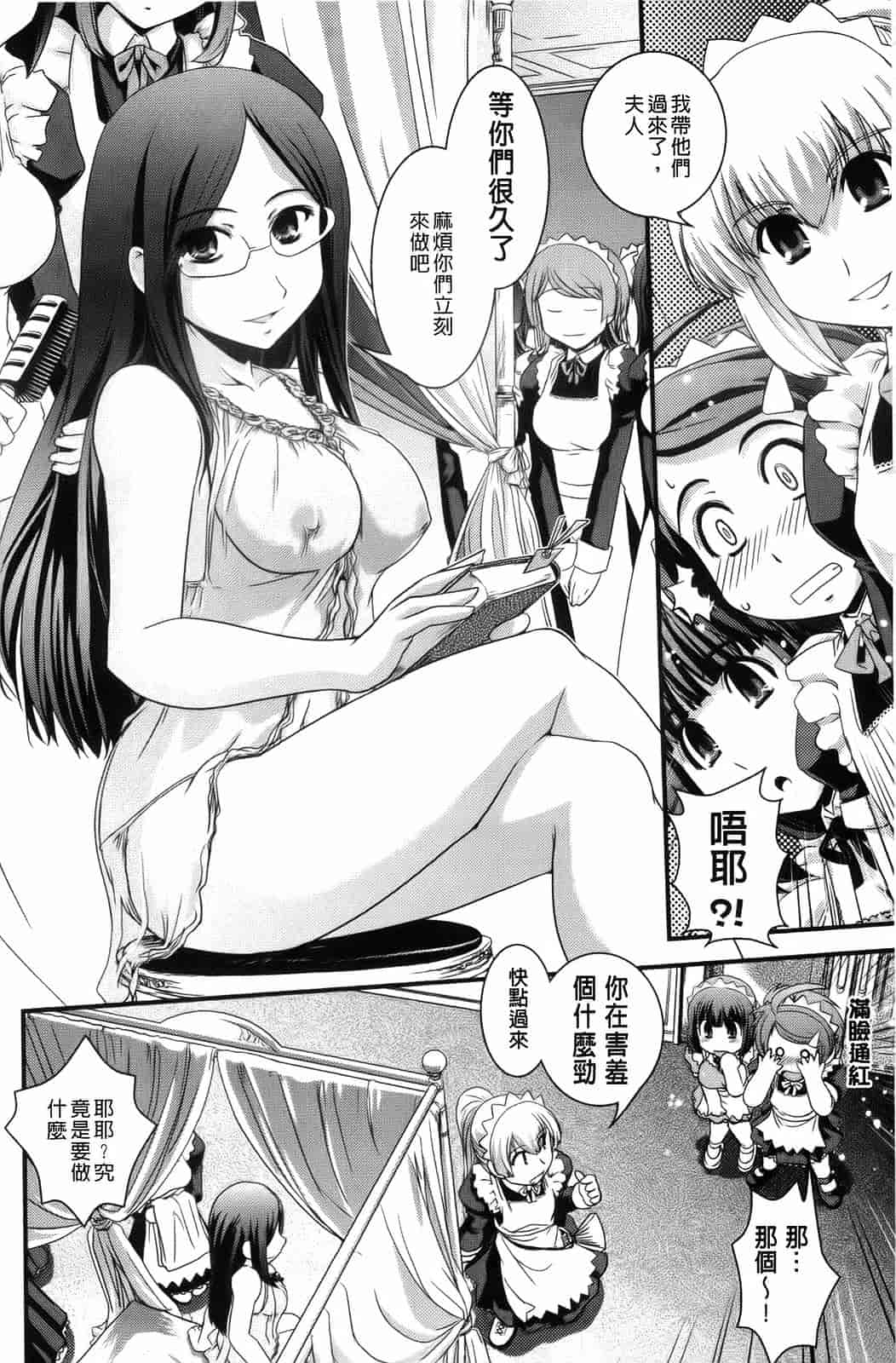 汉化版-[幾夜大黒堂] 夢見るお嬢様と僕らの愛情_第2集