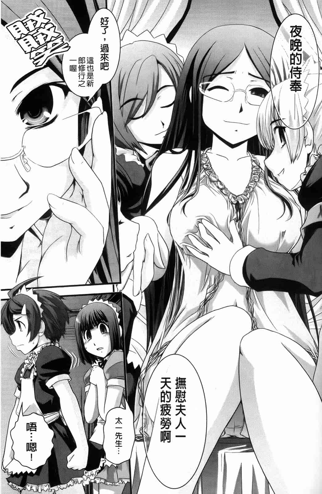 汉化版-[幾夜大黒堂] 夢見るお嬢様と僕らの愛情_第2集