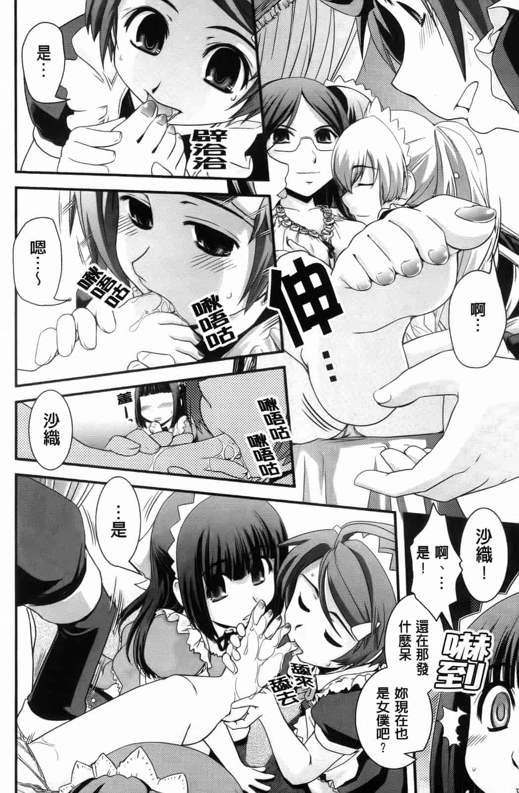 汉化版-[幾夜大黒堂] 夢見るお嬢様と僕らの愛情_第2集