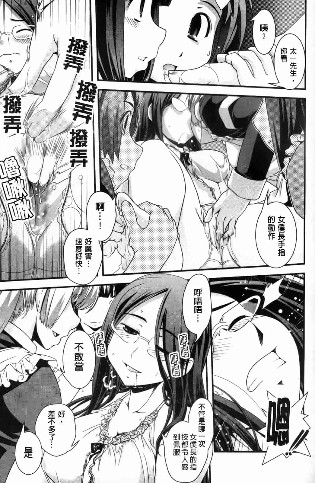 汉化版-[幾夜大黒堂] 夢見るお嬢様と僕らの愛情_第2集