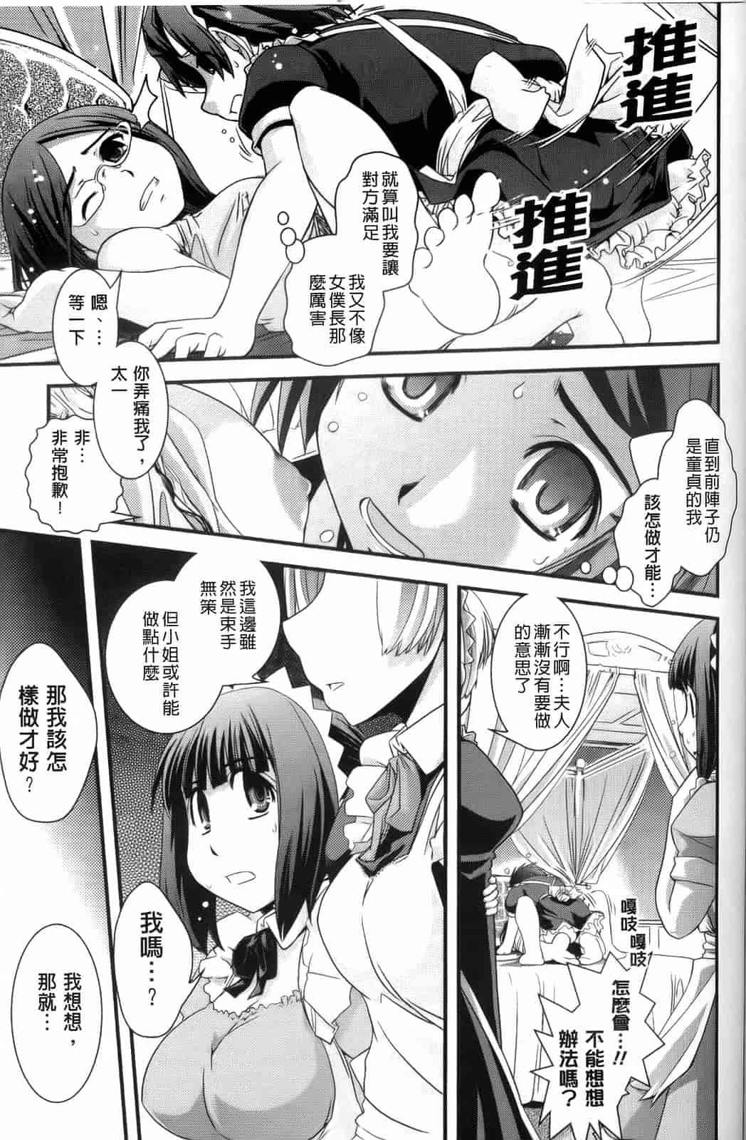 汉化版-[幾夜大黒堂] 夢見るお嬢様と僕らの愛情_第3集