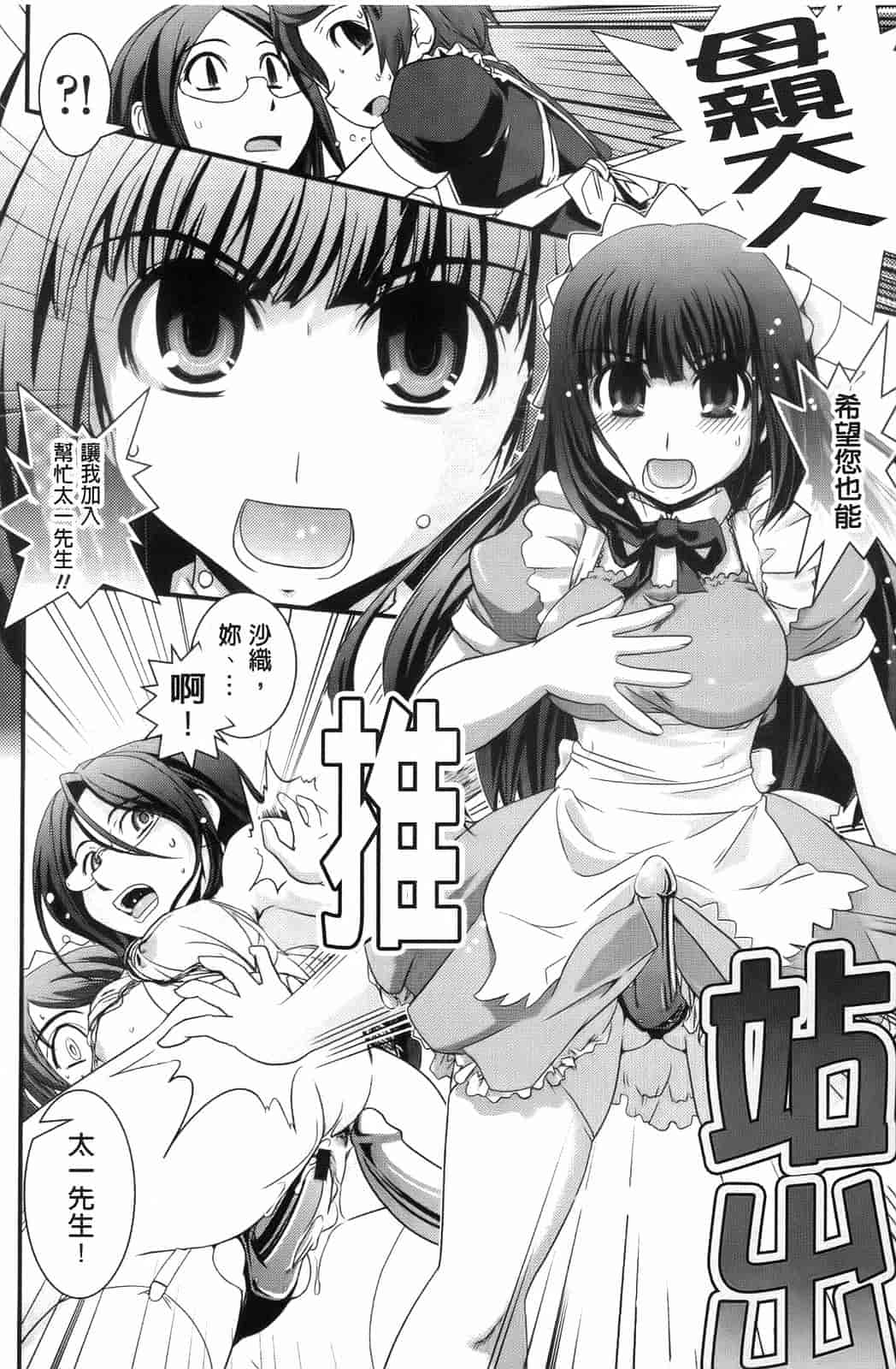汉化版-[幾夜大黒堂] 夢見るお嬢様と僕らの愛情_第3集