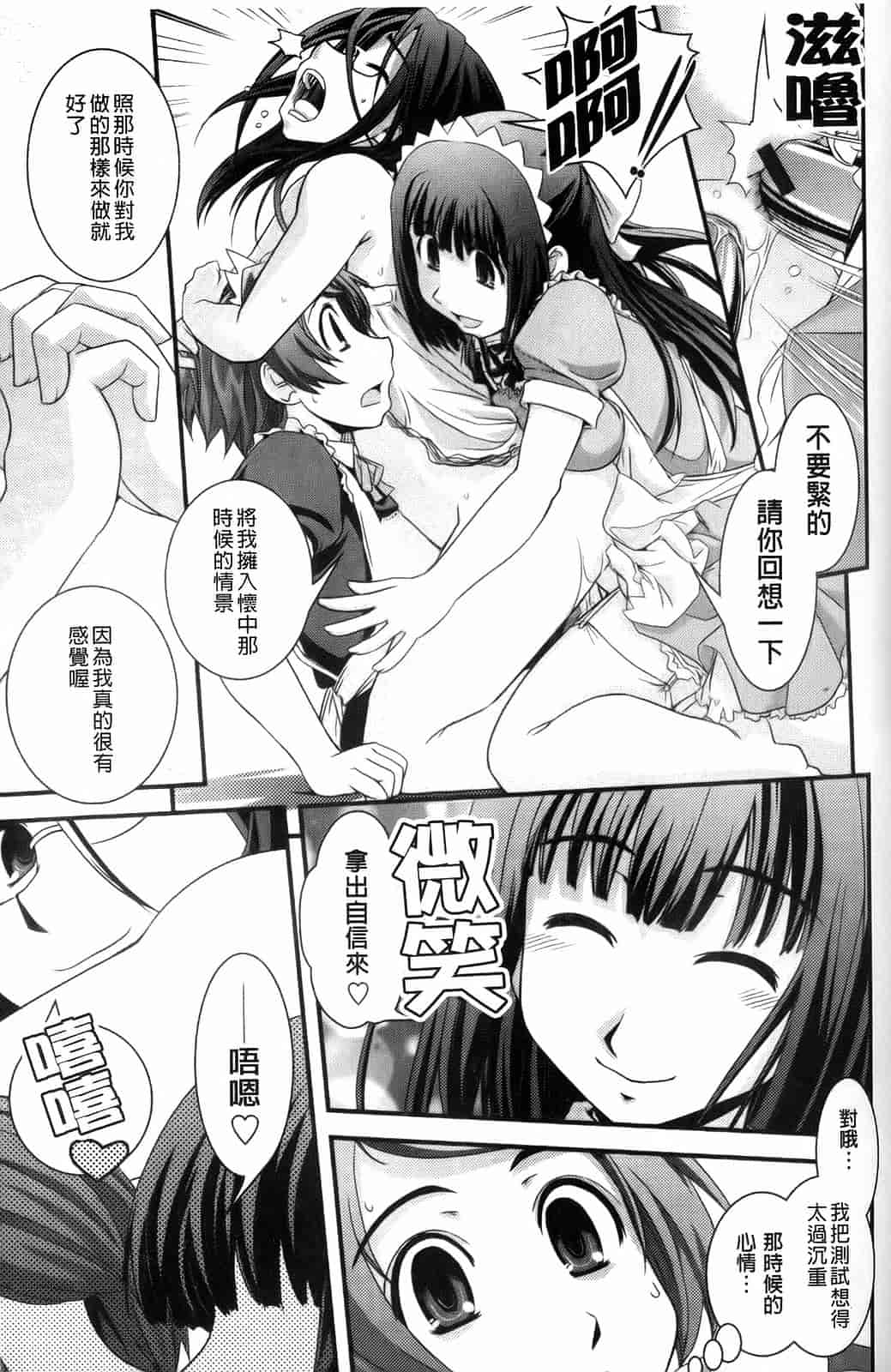 汉化版-[幾夜大黒堂] 夢見るお嬢様と僕らの愛情_第3集