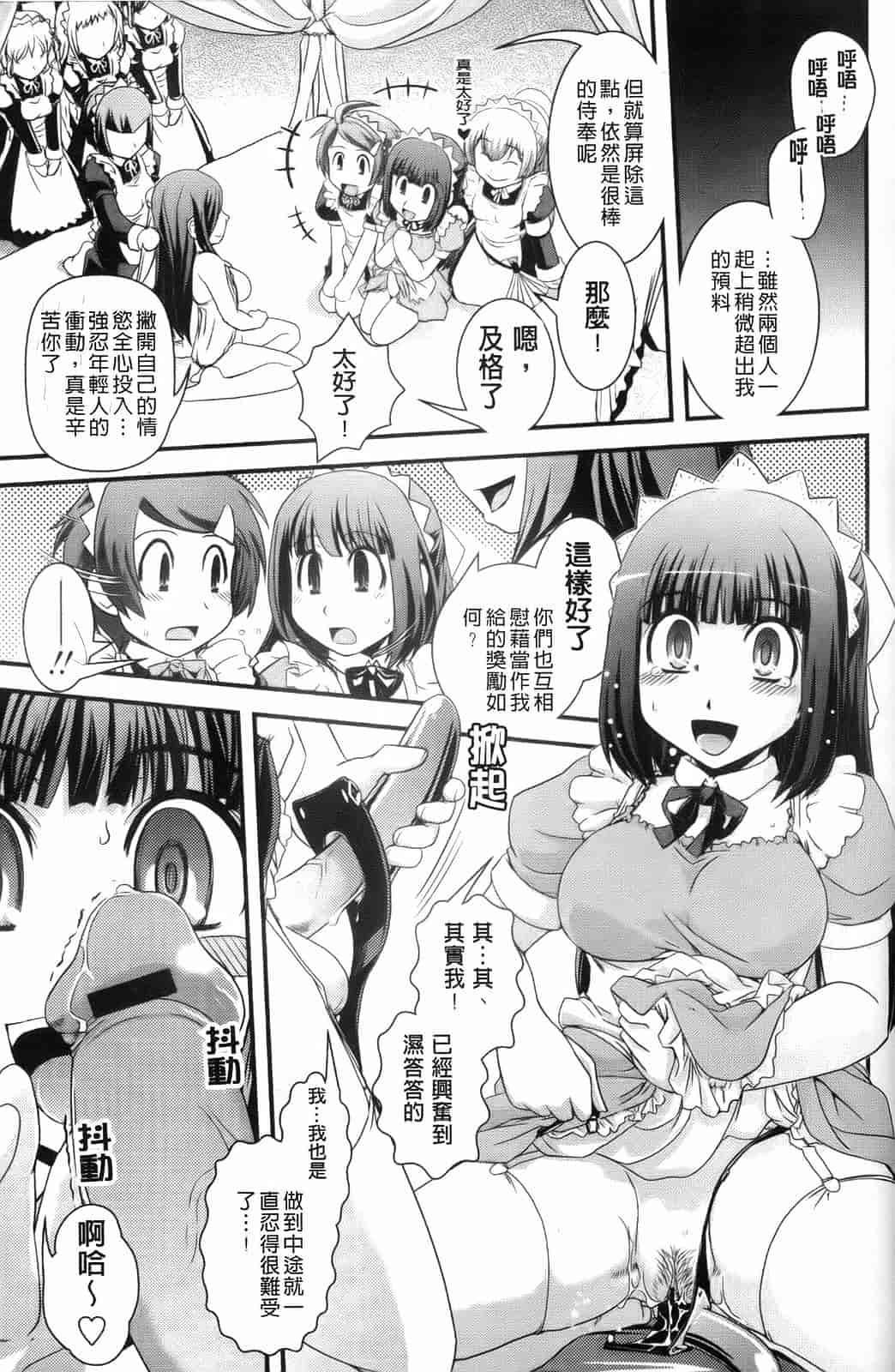 汉化版-[幾夜大黒堂] 夢見るお嬢様と僕らの愛情_第3集