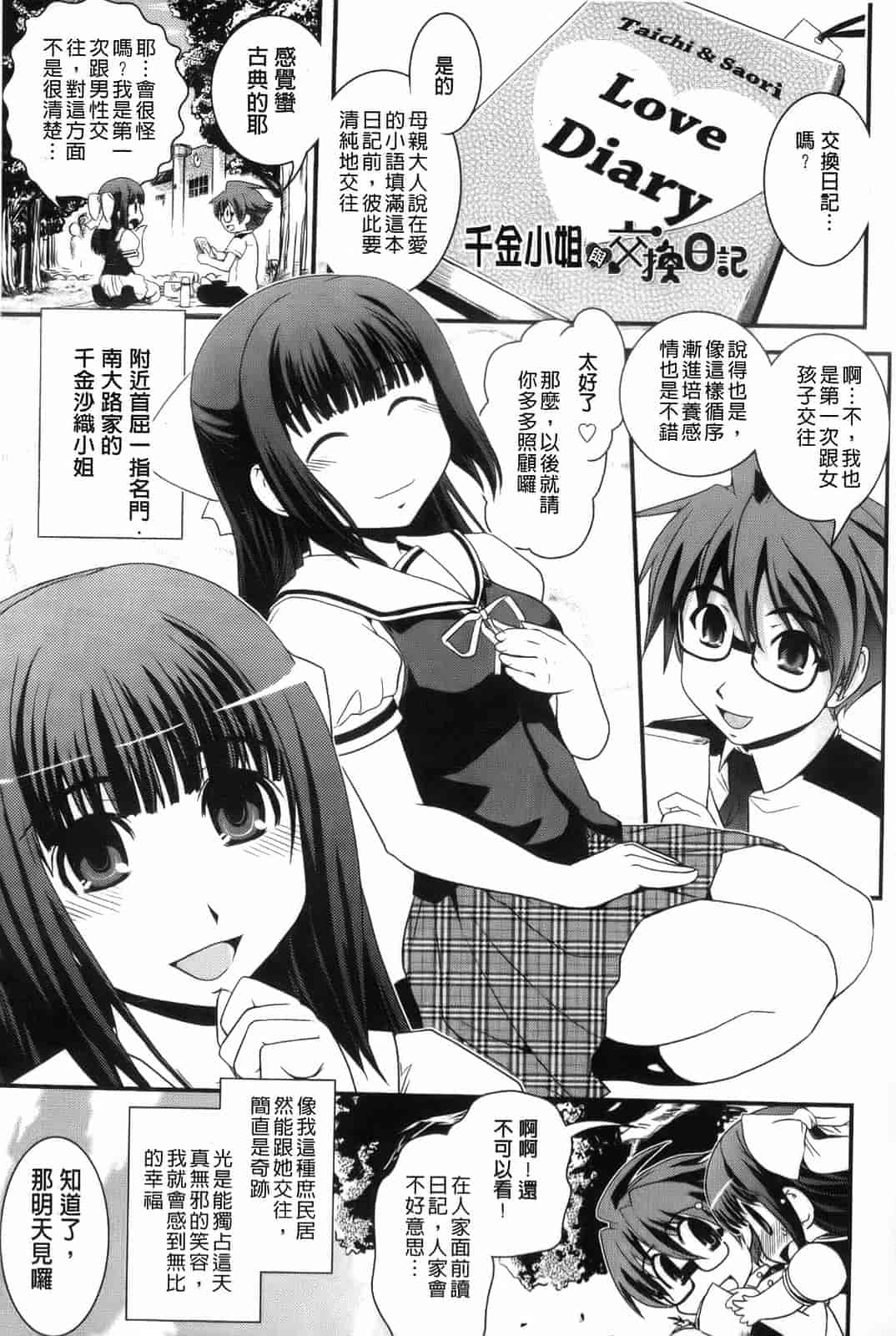 汉化版-[幾夜大黒堂] 夢見るお嬢様と僕らの愛情_第1集