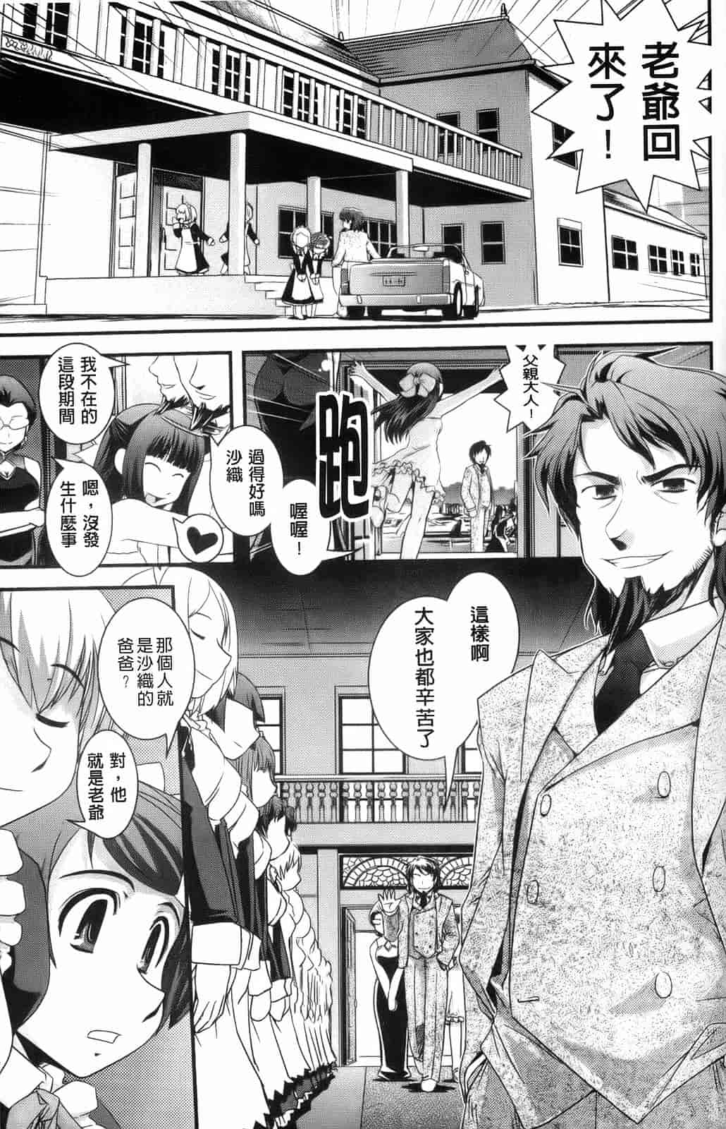 汉化版-[幾夜大黒堂] 夢見るお嬢様と僕らの愛情_第3集