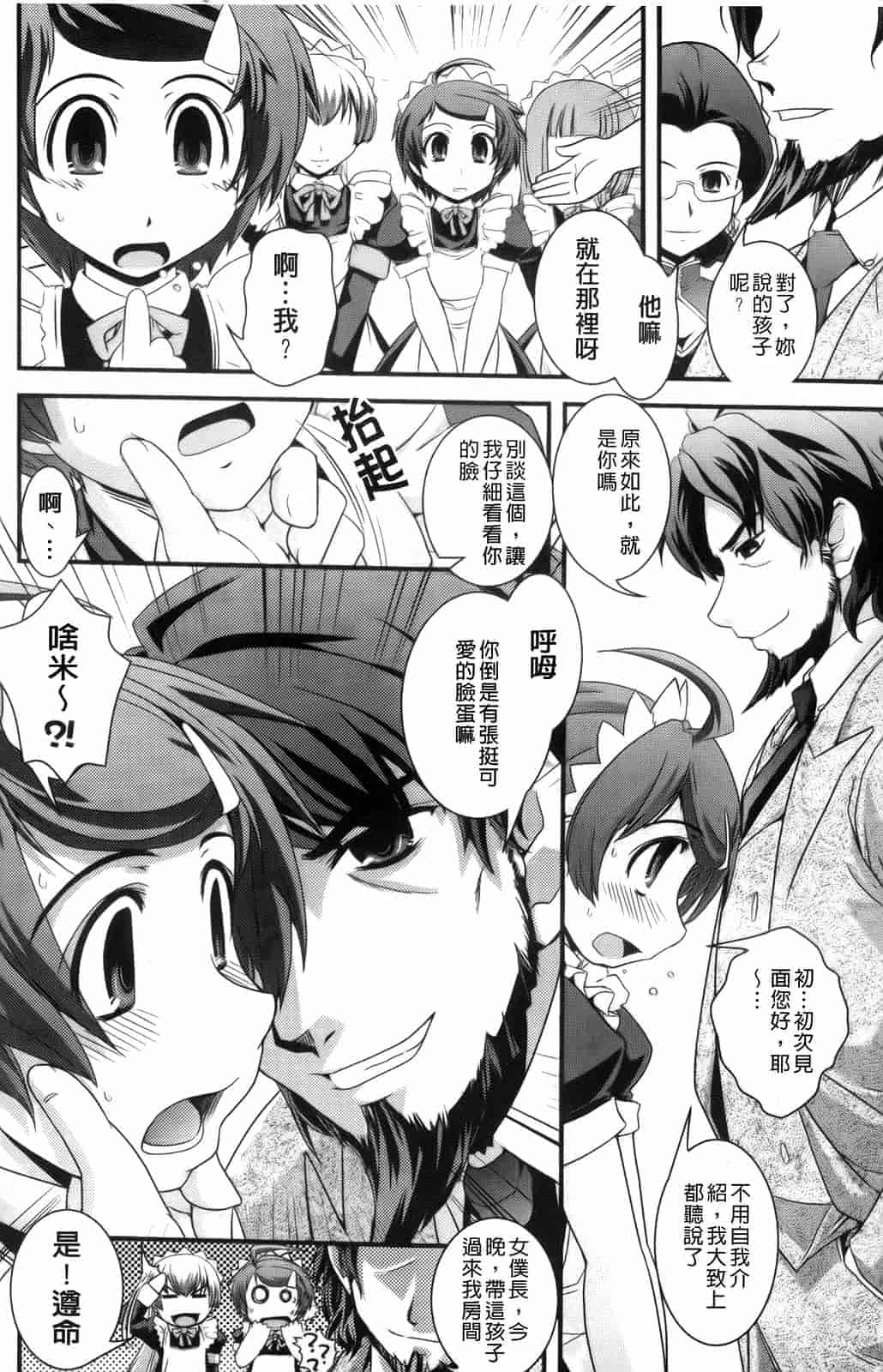 汉化版-[幾夜大黒堂] 夢見るお嬢様と僕らの愛情_第3集