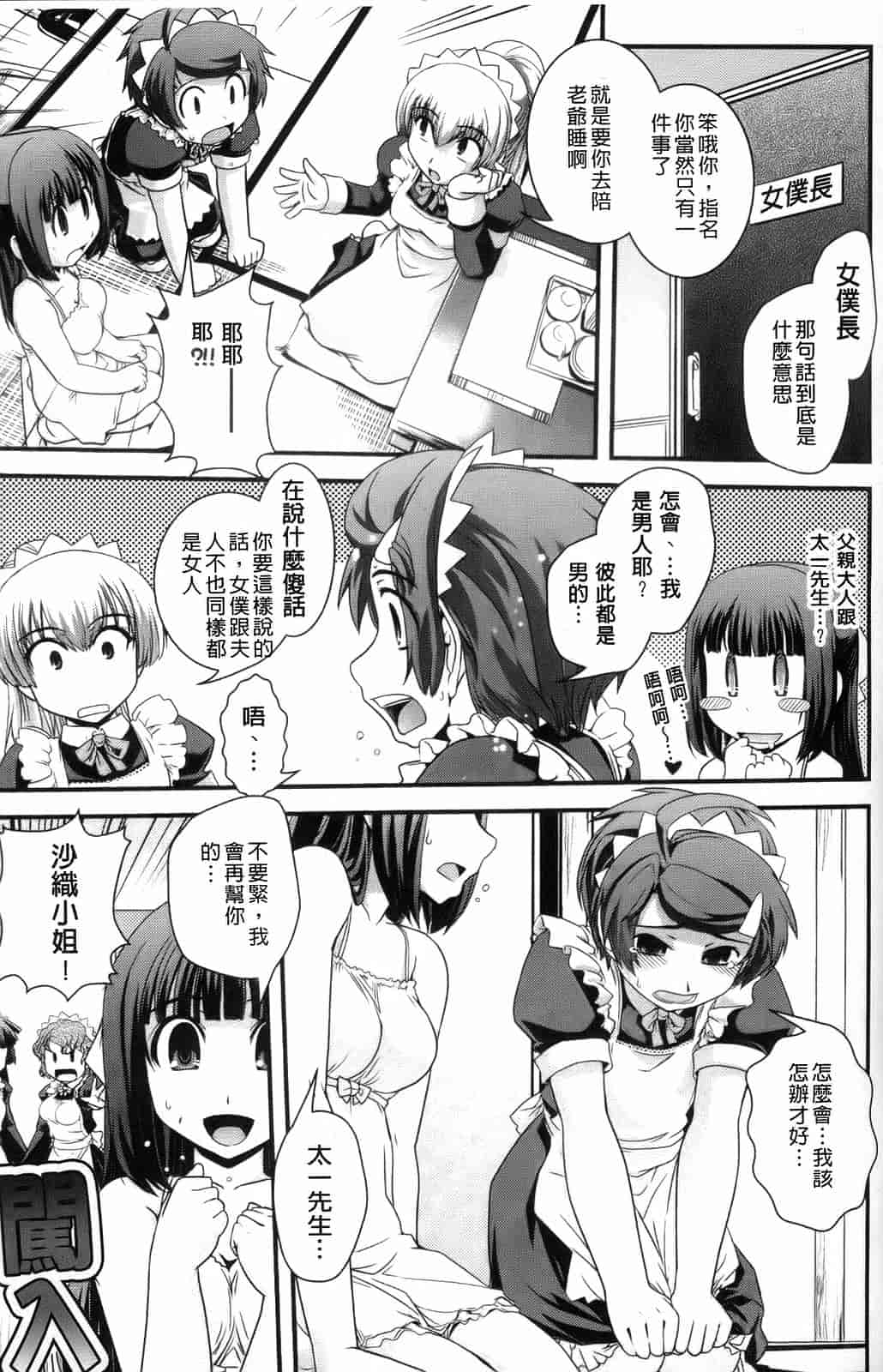汉化版-[幾夜大黒堂] 夢見るお嬢様と僕らの愛情_第3集