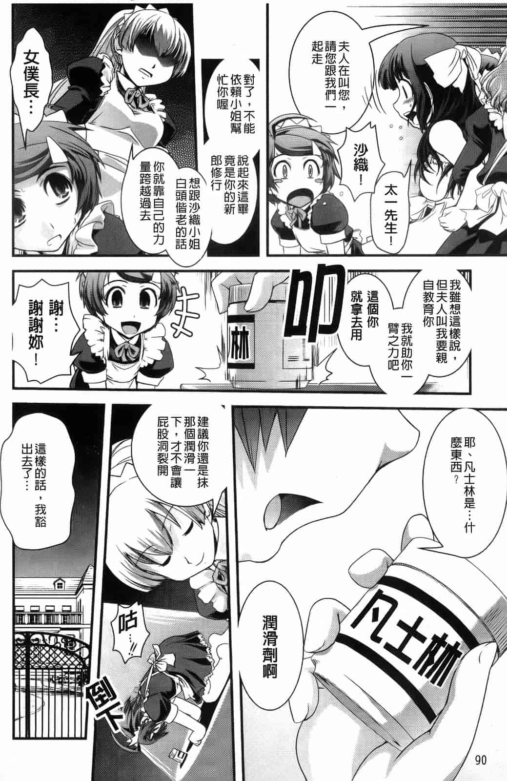 汉化版-[幾夜大黒堂] 夢見るお嬢様と僕らの愛情_第3集