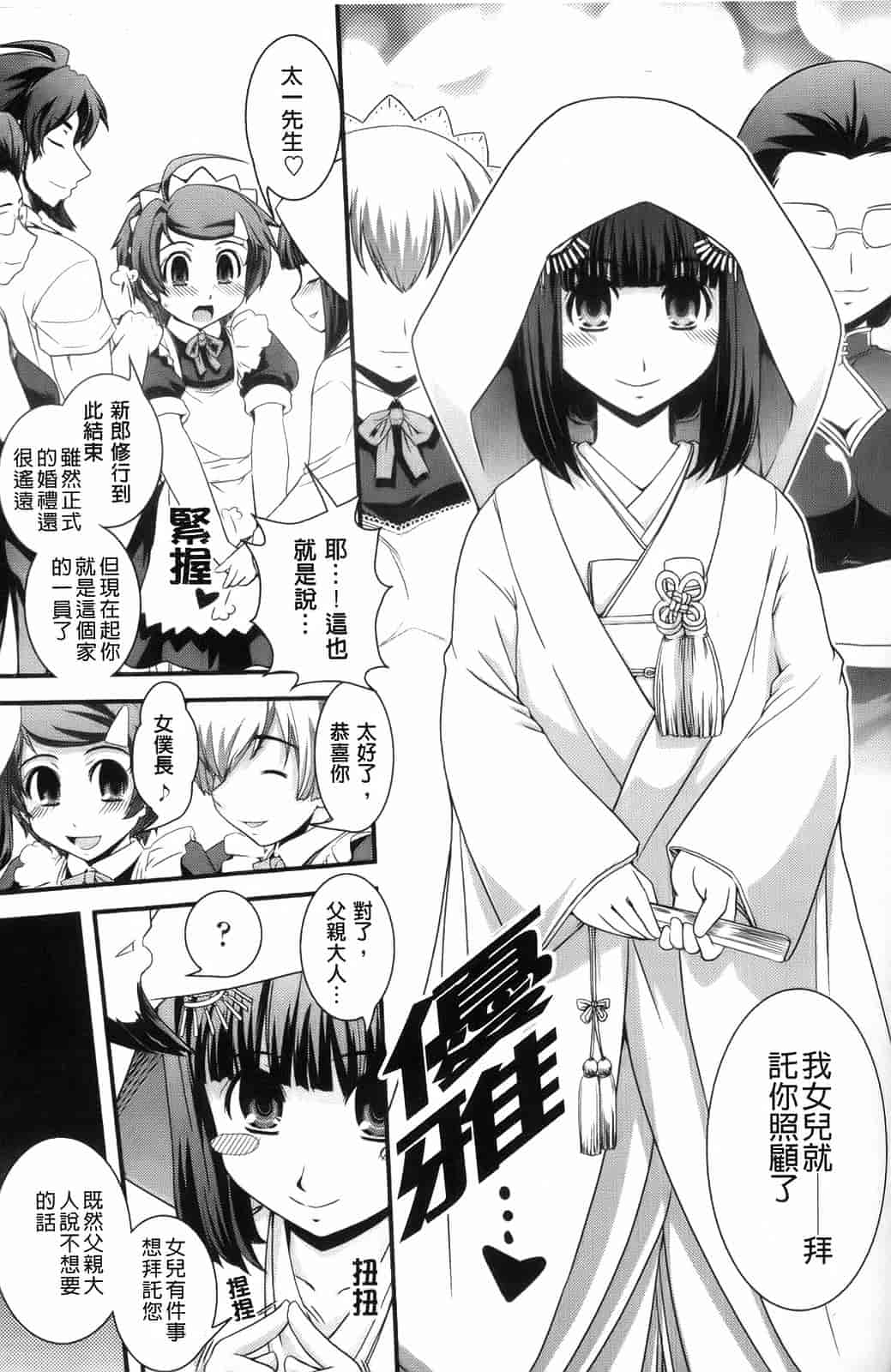 汉化版-[幾夜大黒堂] 夢見るお嬢様と僕らの愛情_第3集