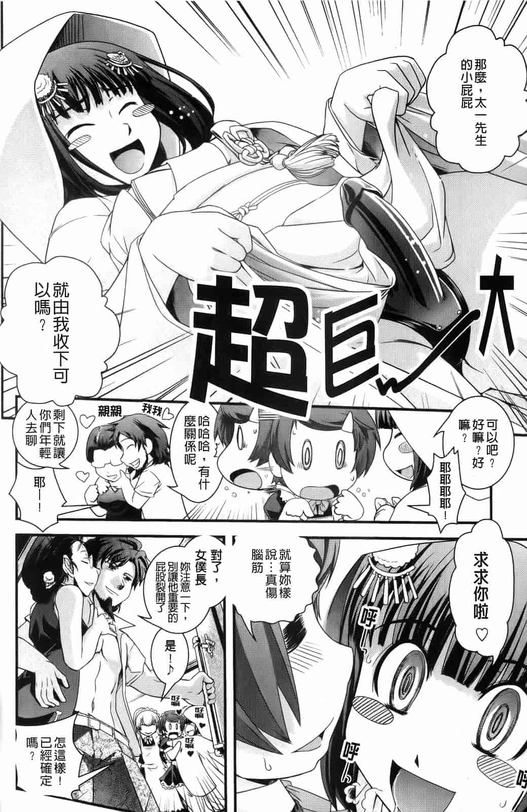 汉化版-[幾夜大黒堂] 夢見るお嬢様と僕らの愛情_第3集