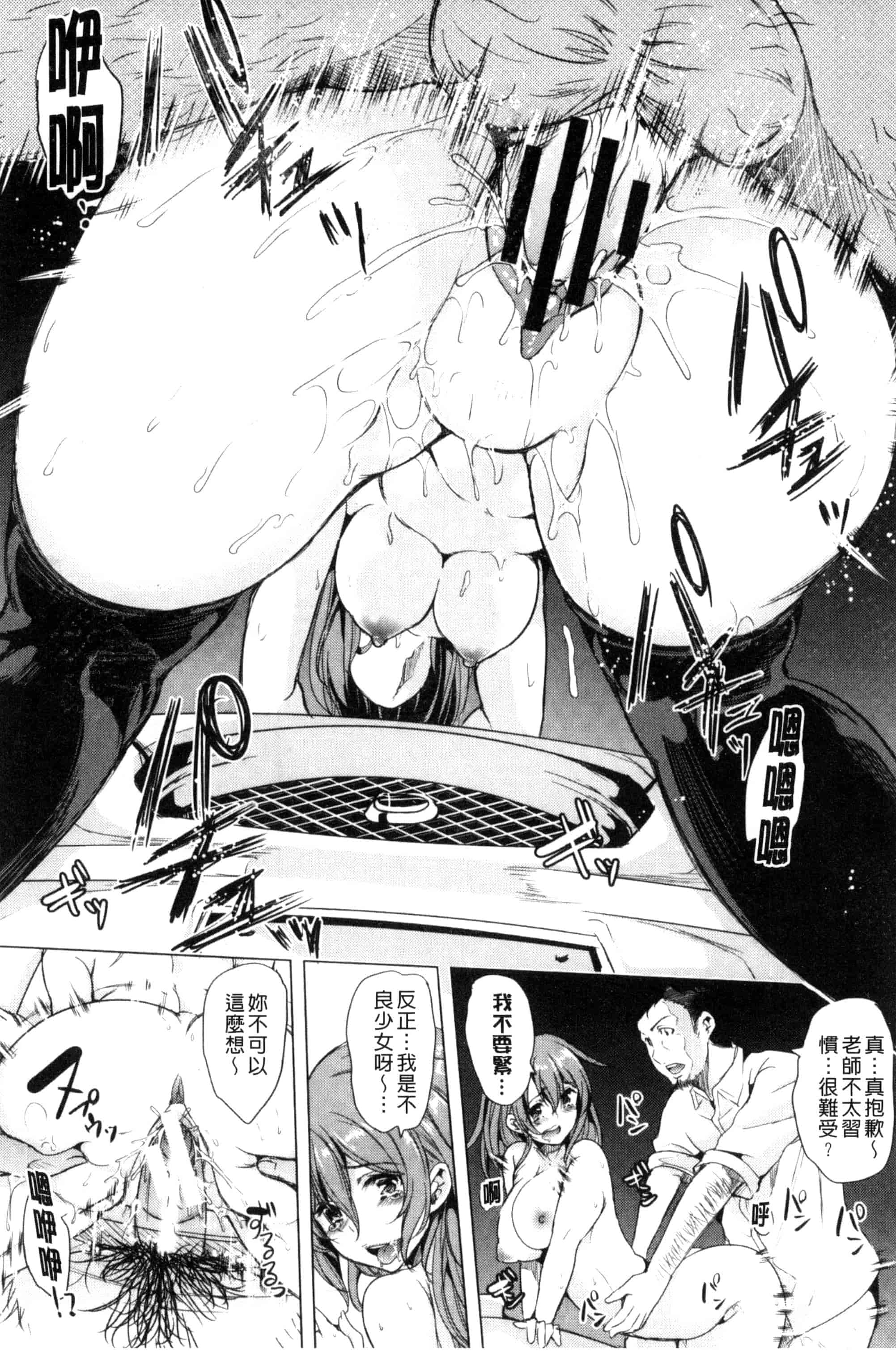 汉化版-[弥美津ヒロ] カーライフ♥カーセックス_第3集