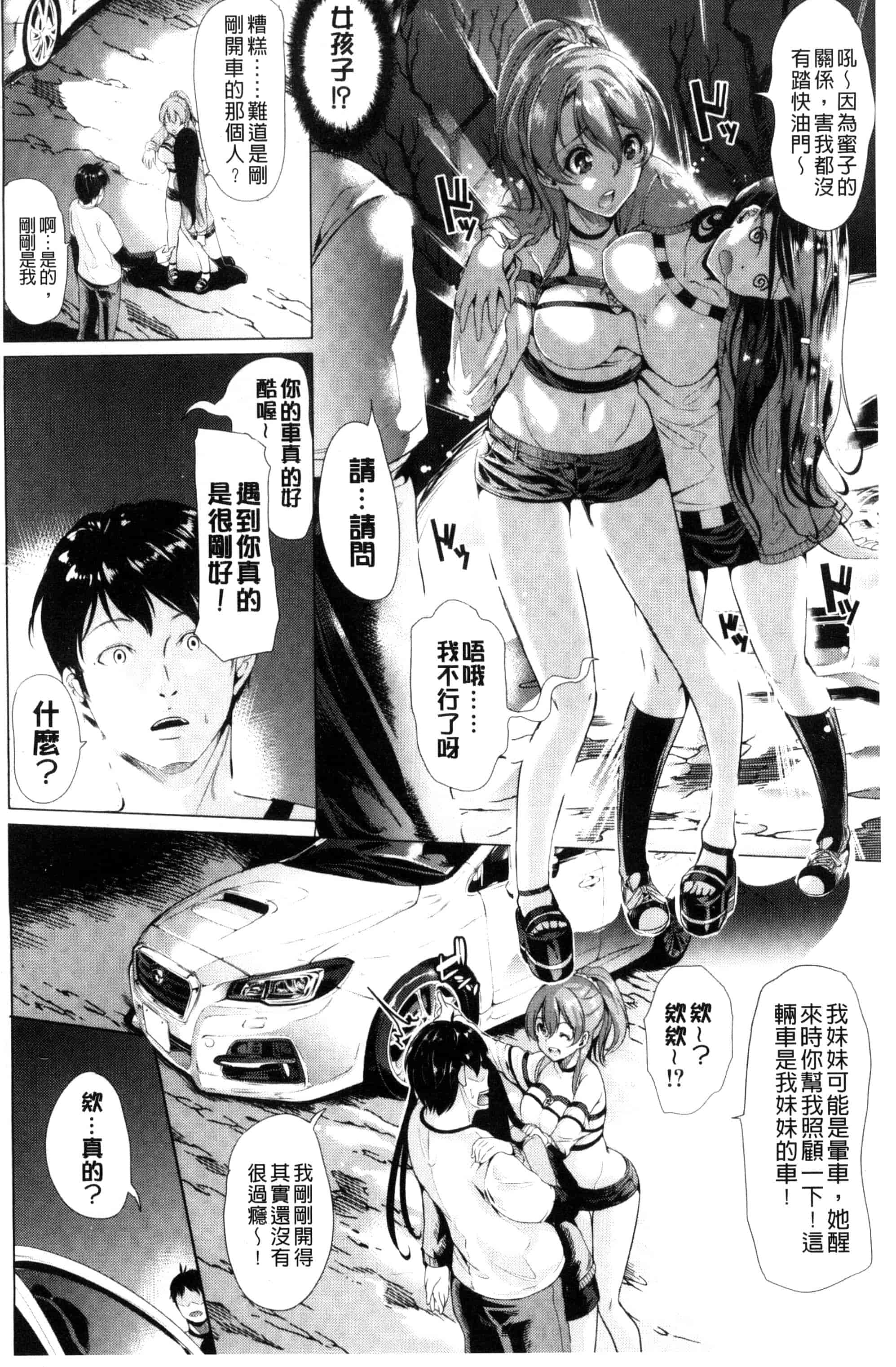 汉化版-[弥美津ヒロ] カーライフ♥カーセックス_第1集