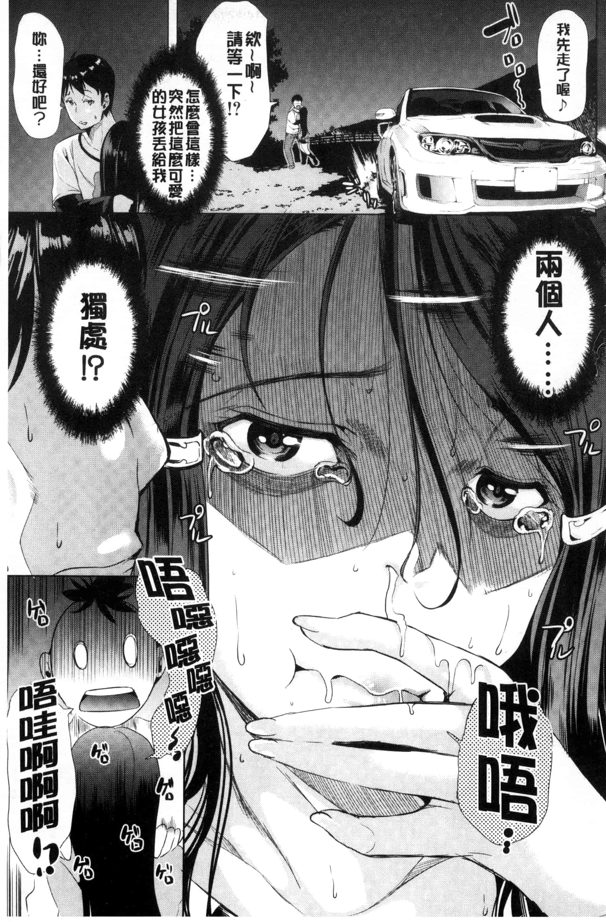 汉化版-[弥美津ヒロ] カーライフ♥カーセックス_第1集