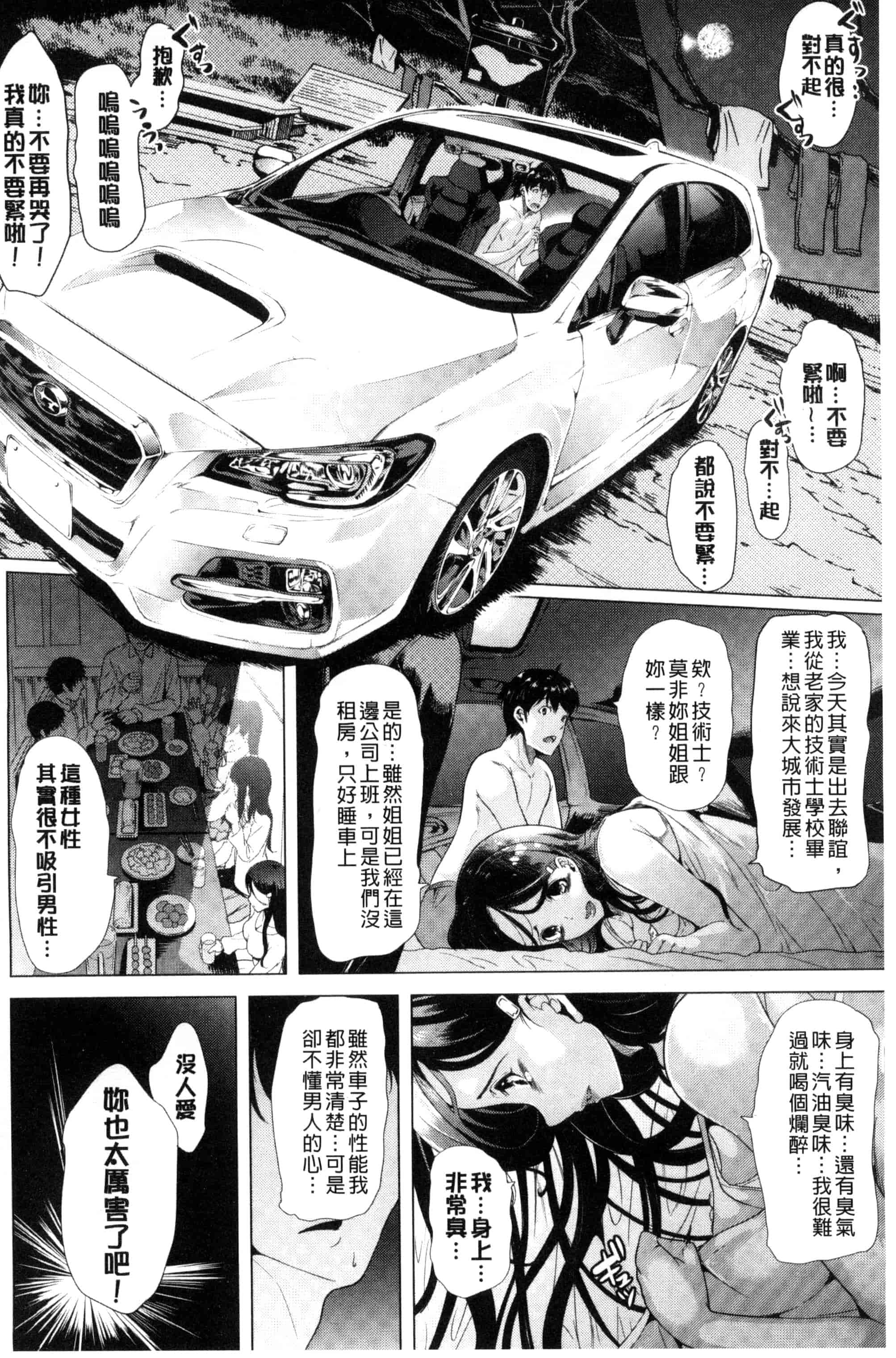 汉化版-[弥美津ヒロ] カーライフ♥カーセックス_第1集