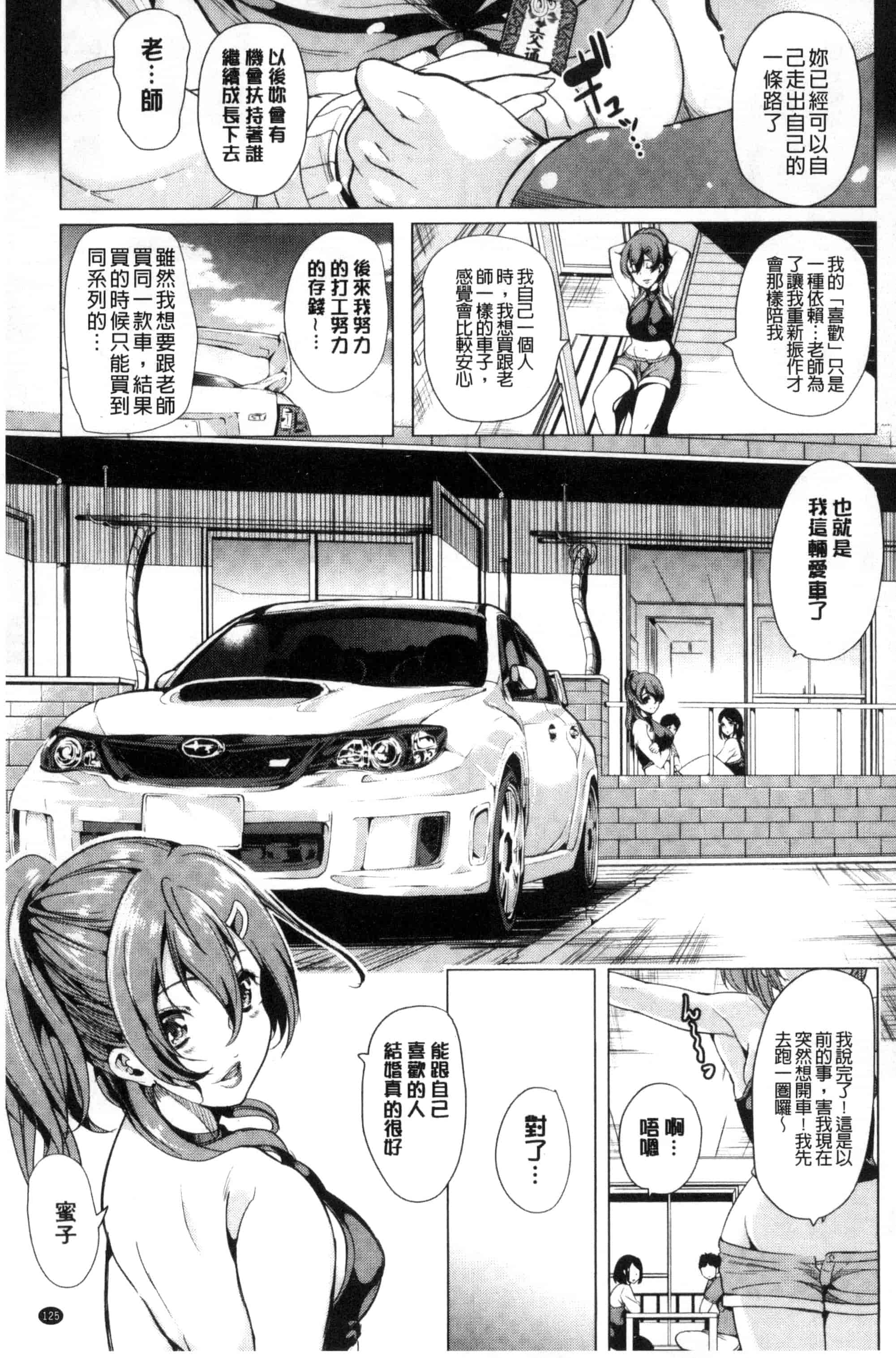 汉化版-[弥美津ヒロ] カーライフ♥カーセックス_第4集