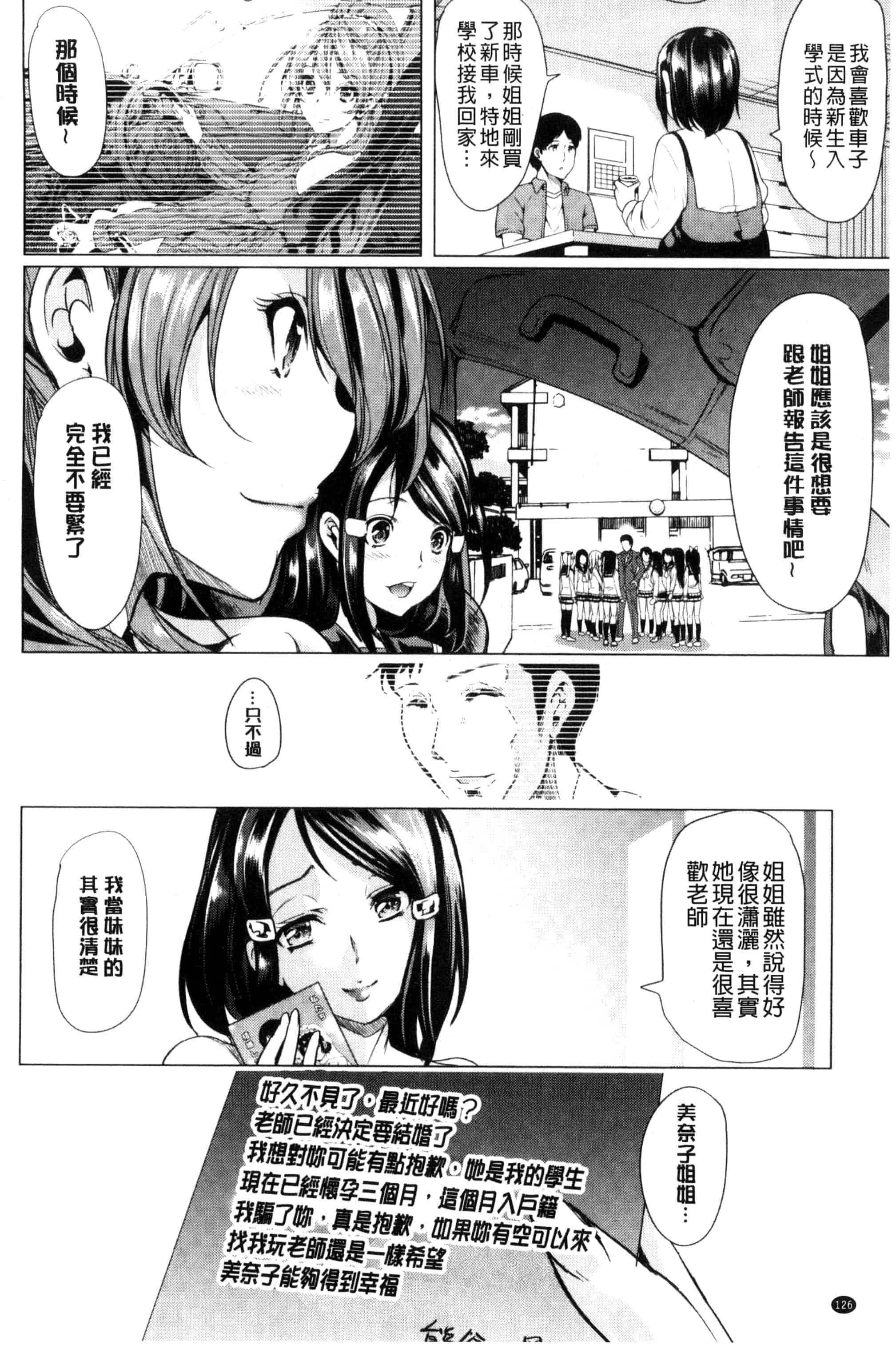 汉化版-[弥美津ヒロ] カーライフ♥カーセックス_第4集