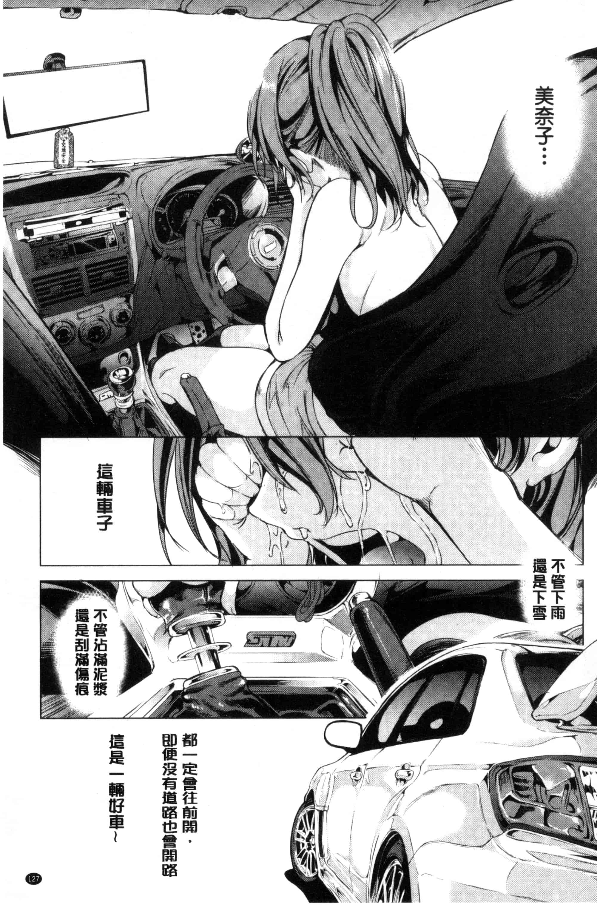 汉化版-[弥美津ヒロ] カーライフ♥カーセックス_第4集