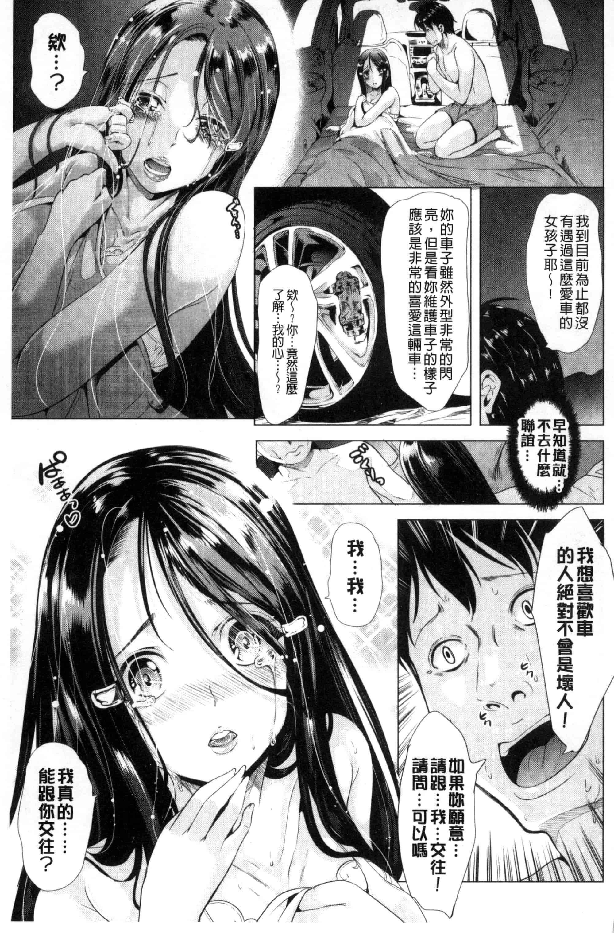 汉化版-[弥美津ヒロ] カーライフ♥カーセックス_第1集