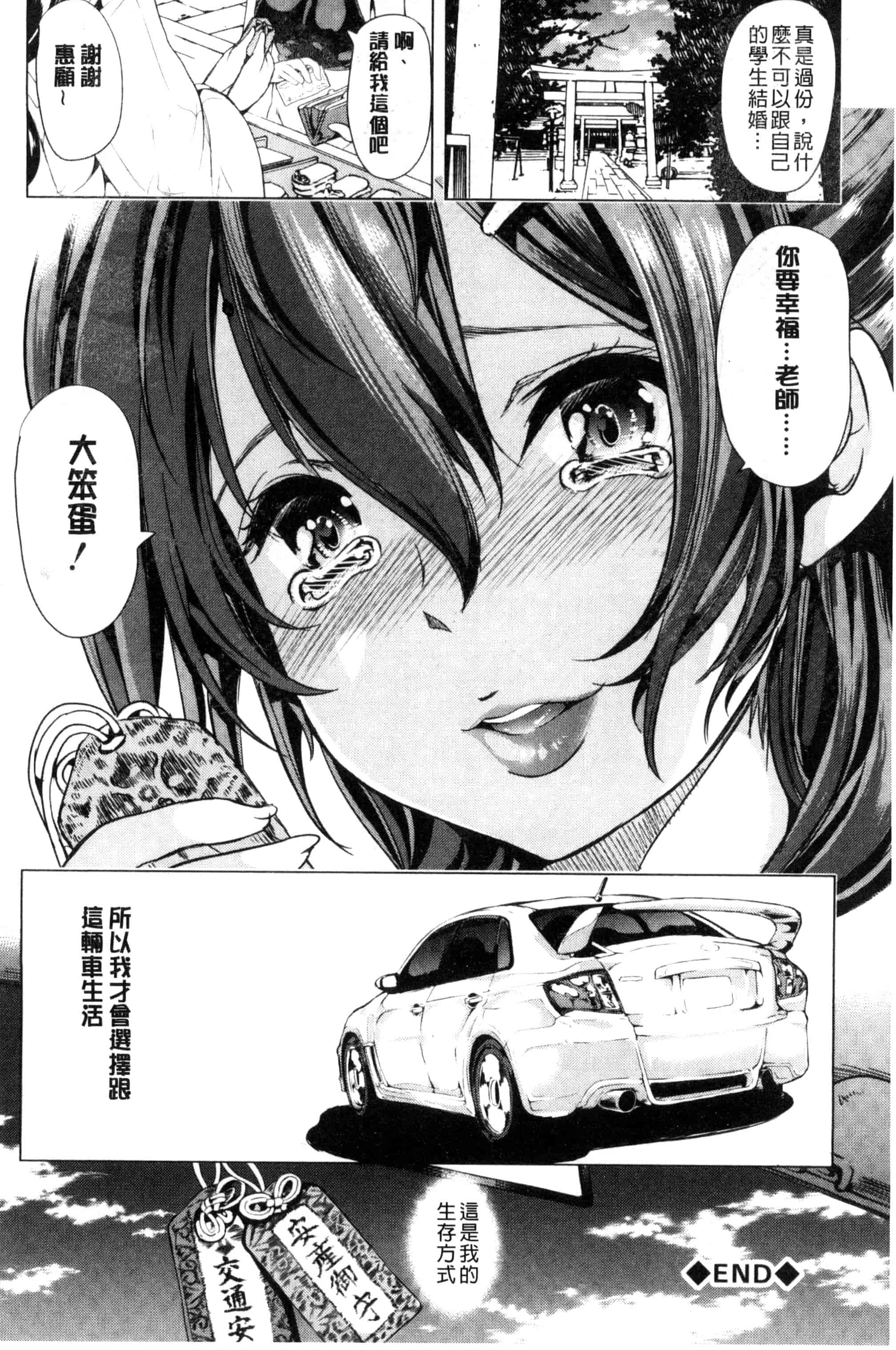 汉化版-[弥美津ヒロ] カーライフ♥カーセックス_第4集