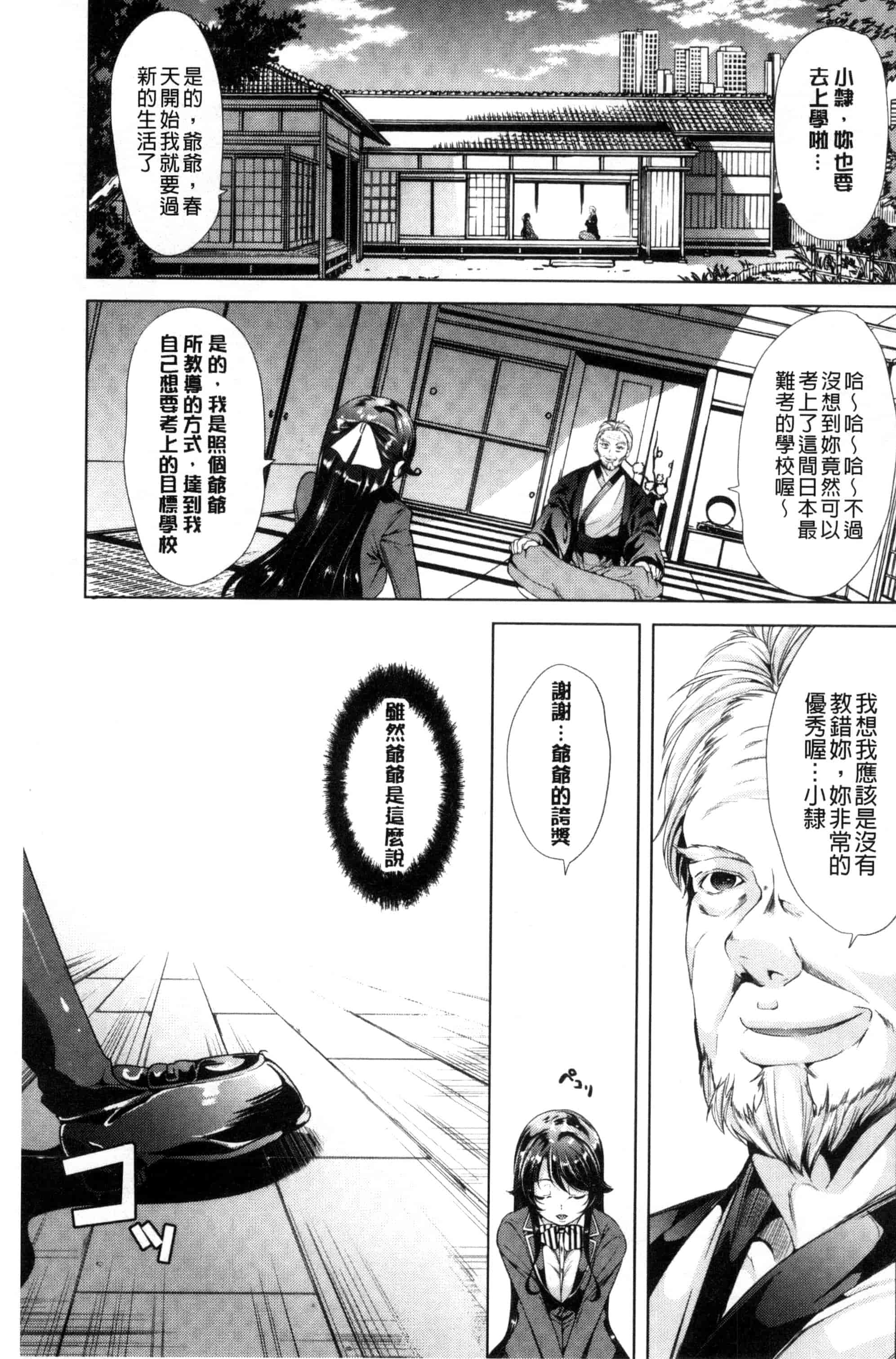 汉化版-[弥美津ヒロ] カーライフ♥カーセックス_第4集