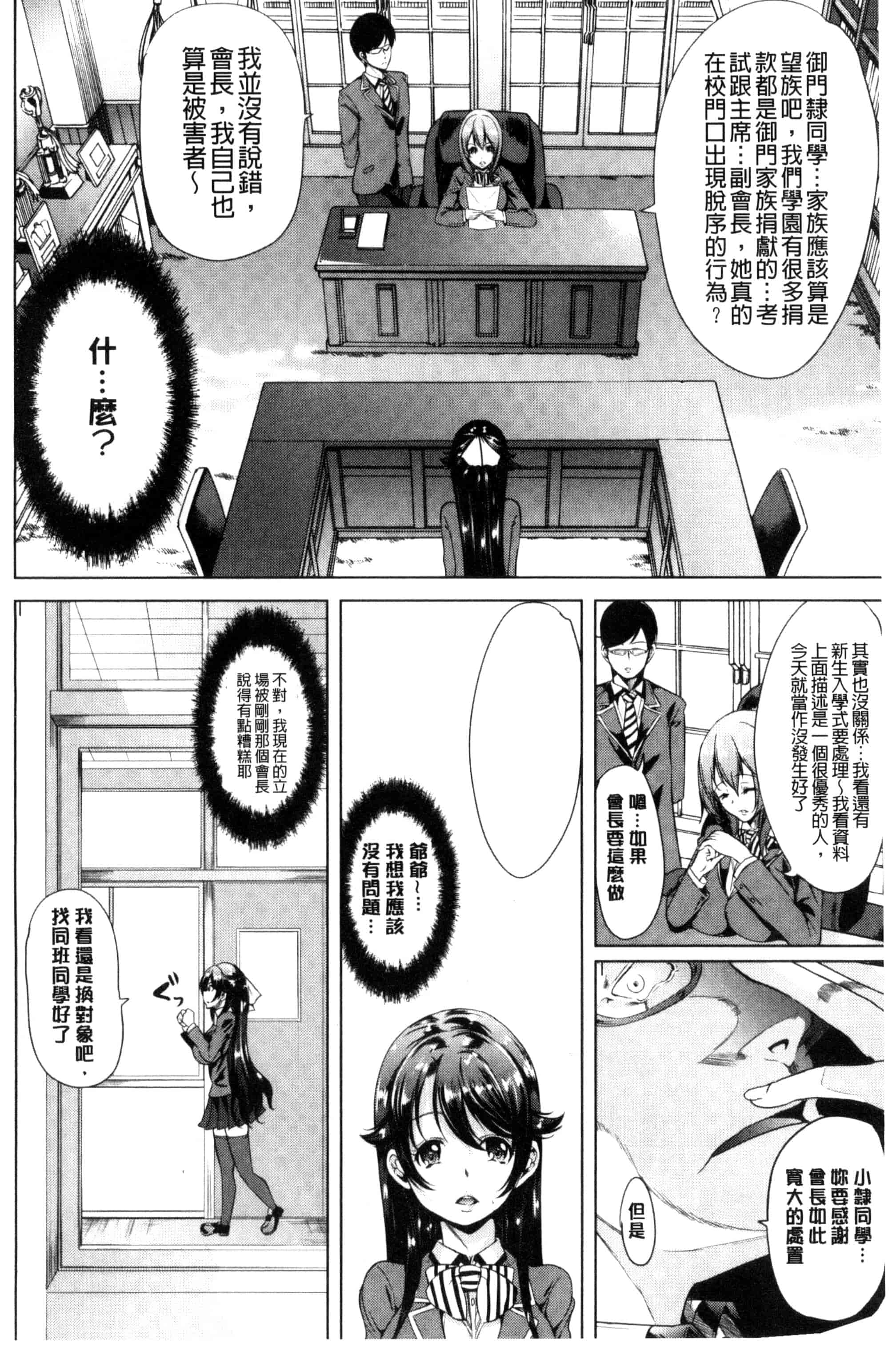 汉化版-[弥美津ヒロ] カーライフ♥カーセックス_第4集