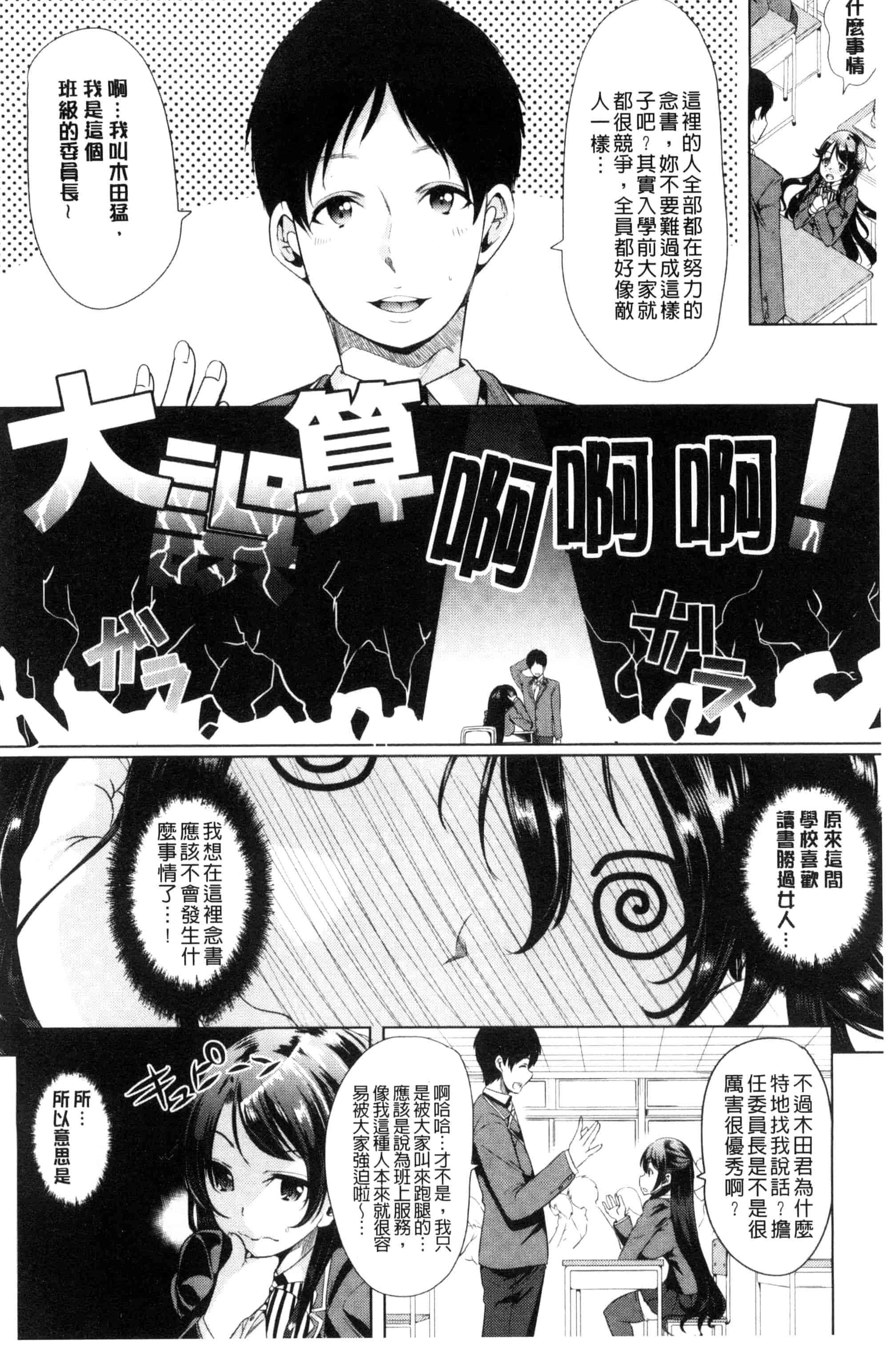 汉化版-[弥美津ヒロ] カーライフ♥カーセックス_第4集