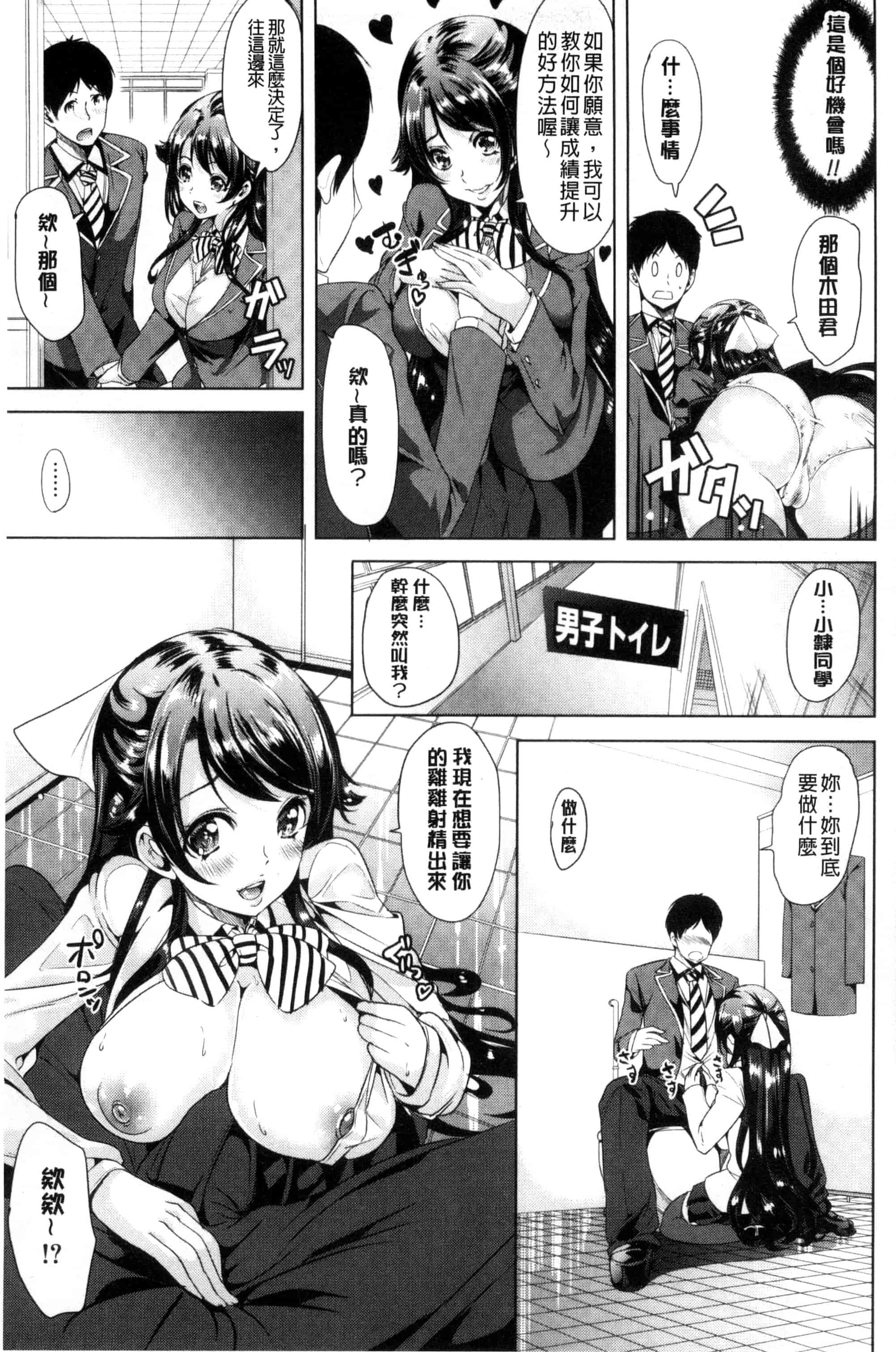 汉化版-[弥美津ヒロ] カーライフ♥カーセックス_第4集