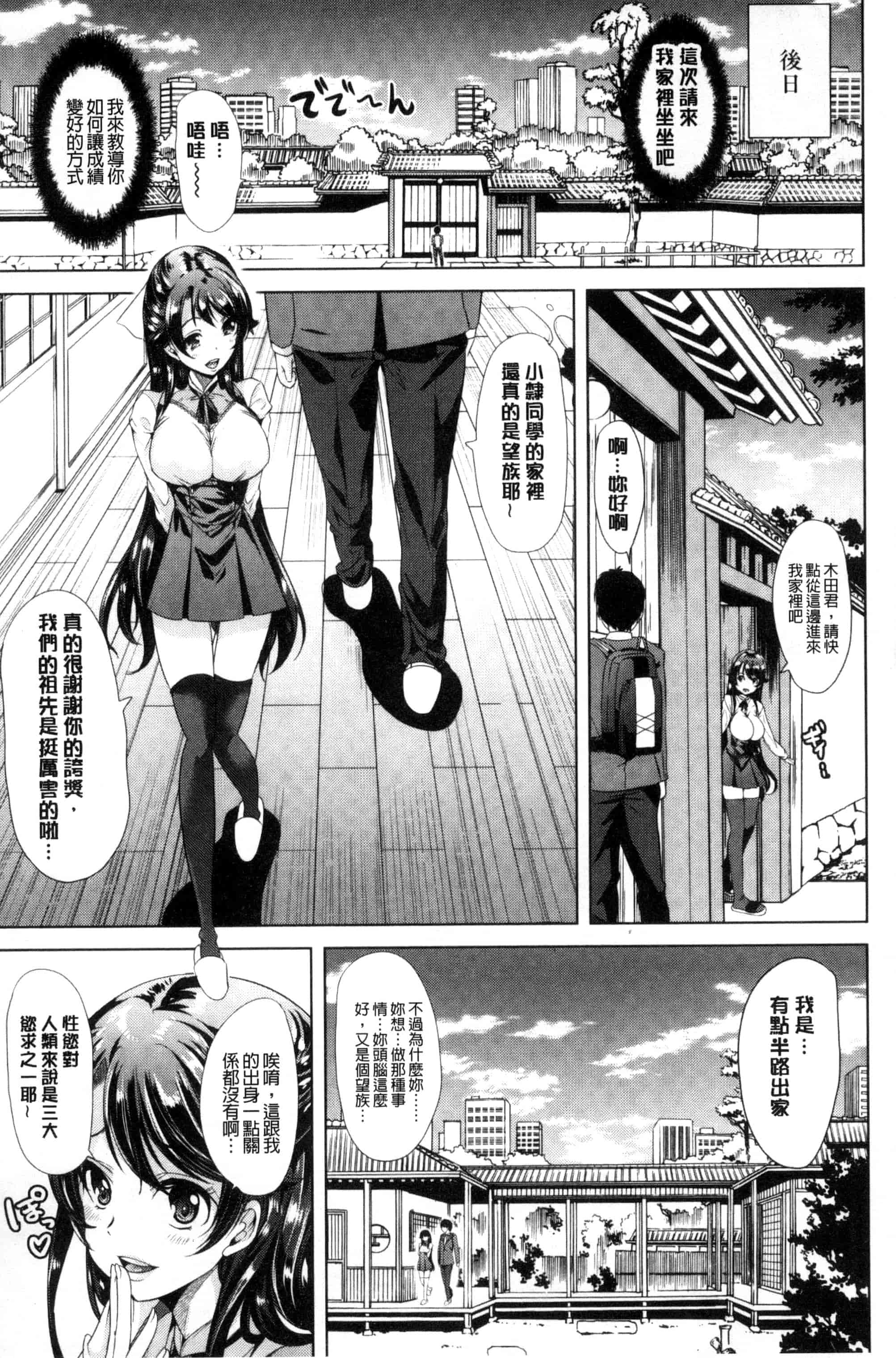 汉化版-[弥美津ヒロ] カーライフ♥カーセックス_第4集