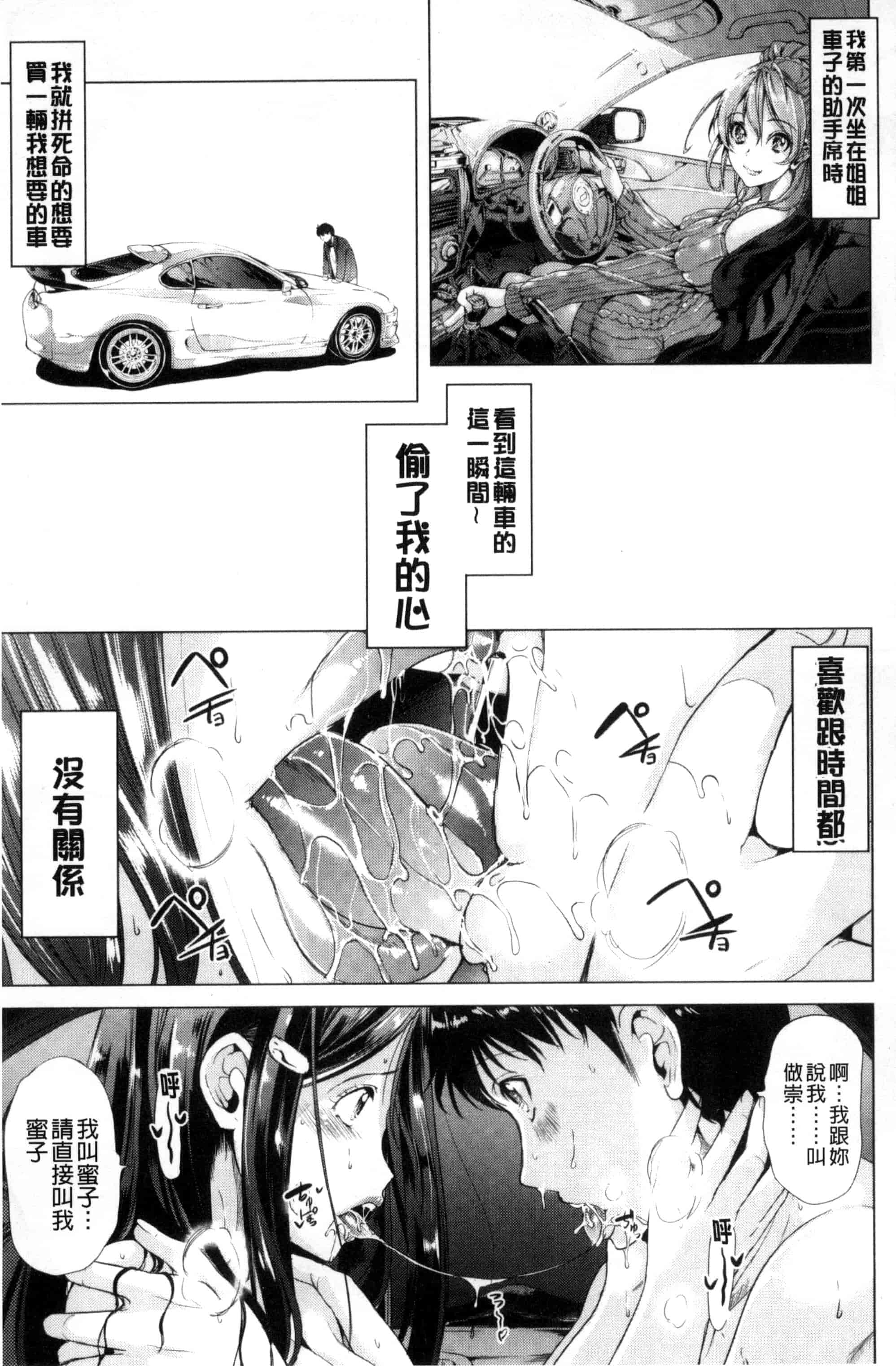 汉化版-[弥美津ヒロ] カーライフ♥カーセックス_第1集