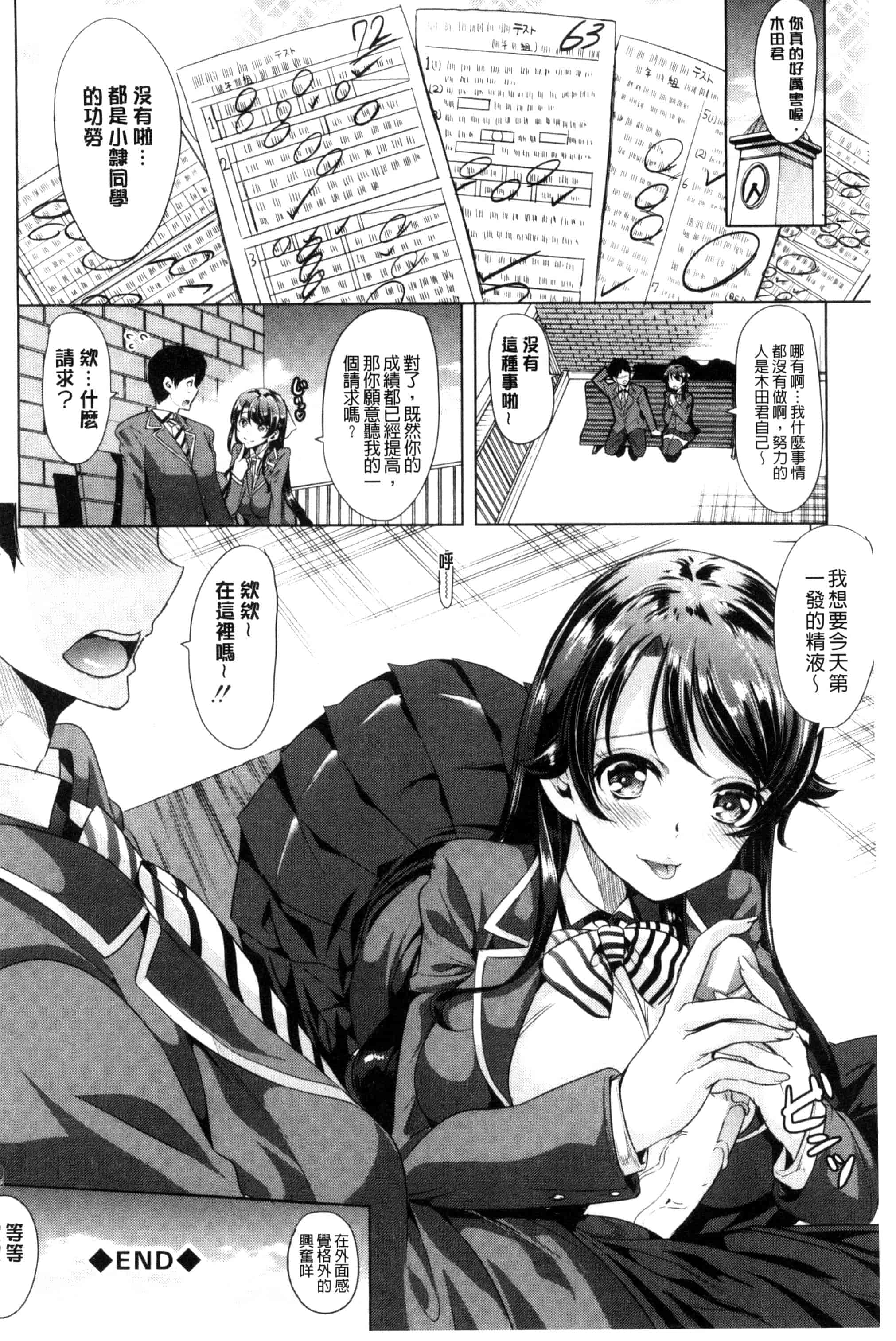 汉化版-[弥美津ヒロ] カーライフ♥カーセックス_第5集