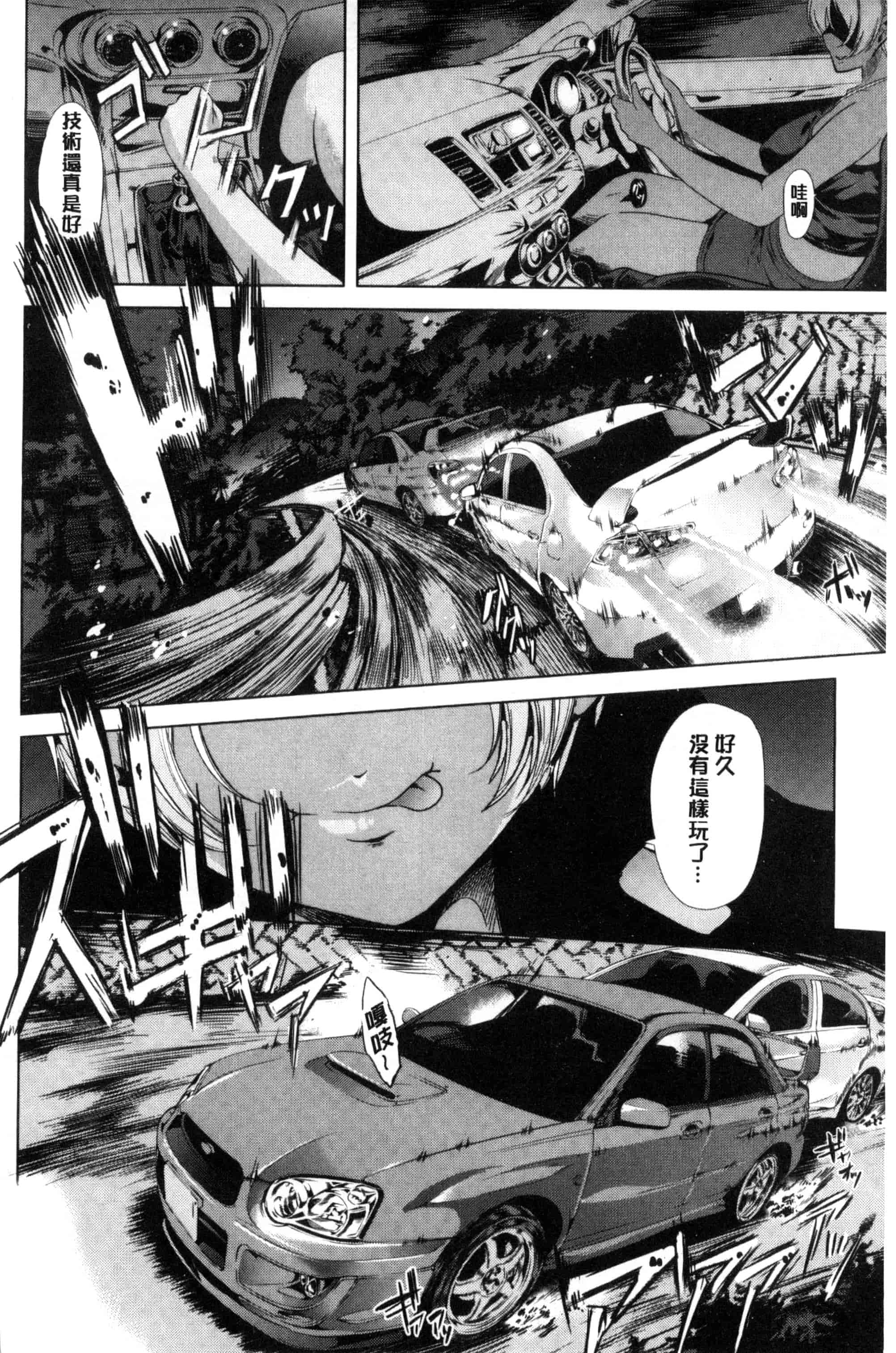 汉化版-[弥美津ヒロ] カーライフ♥カーセックス_第5集