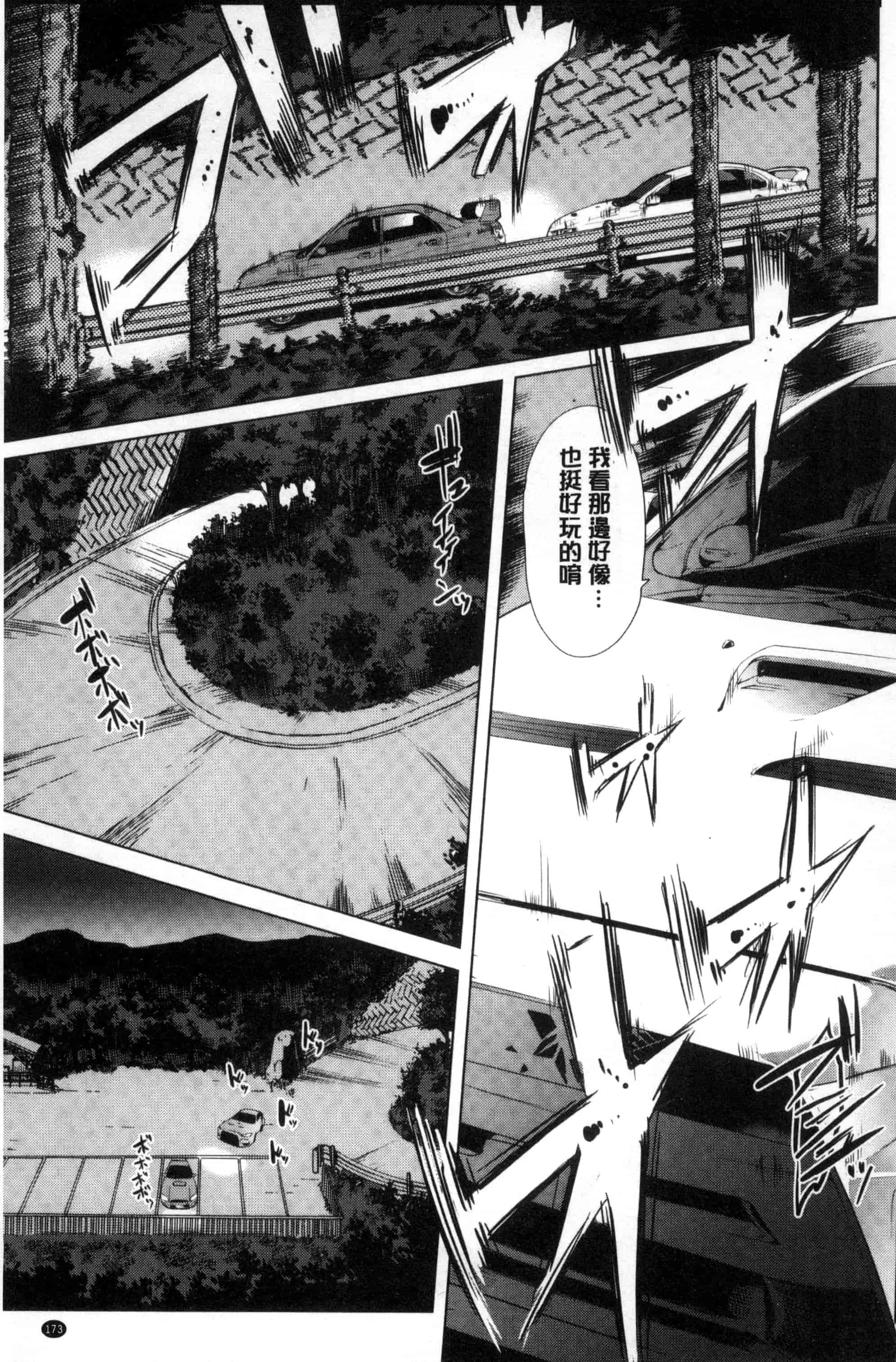 汉化版-[弥美津ヒロ] カーライフ♥カーセックス_第5集