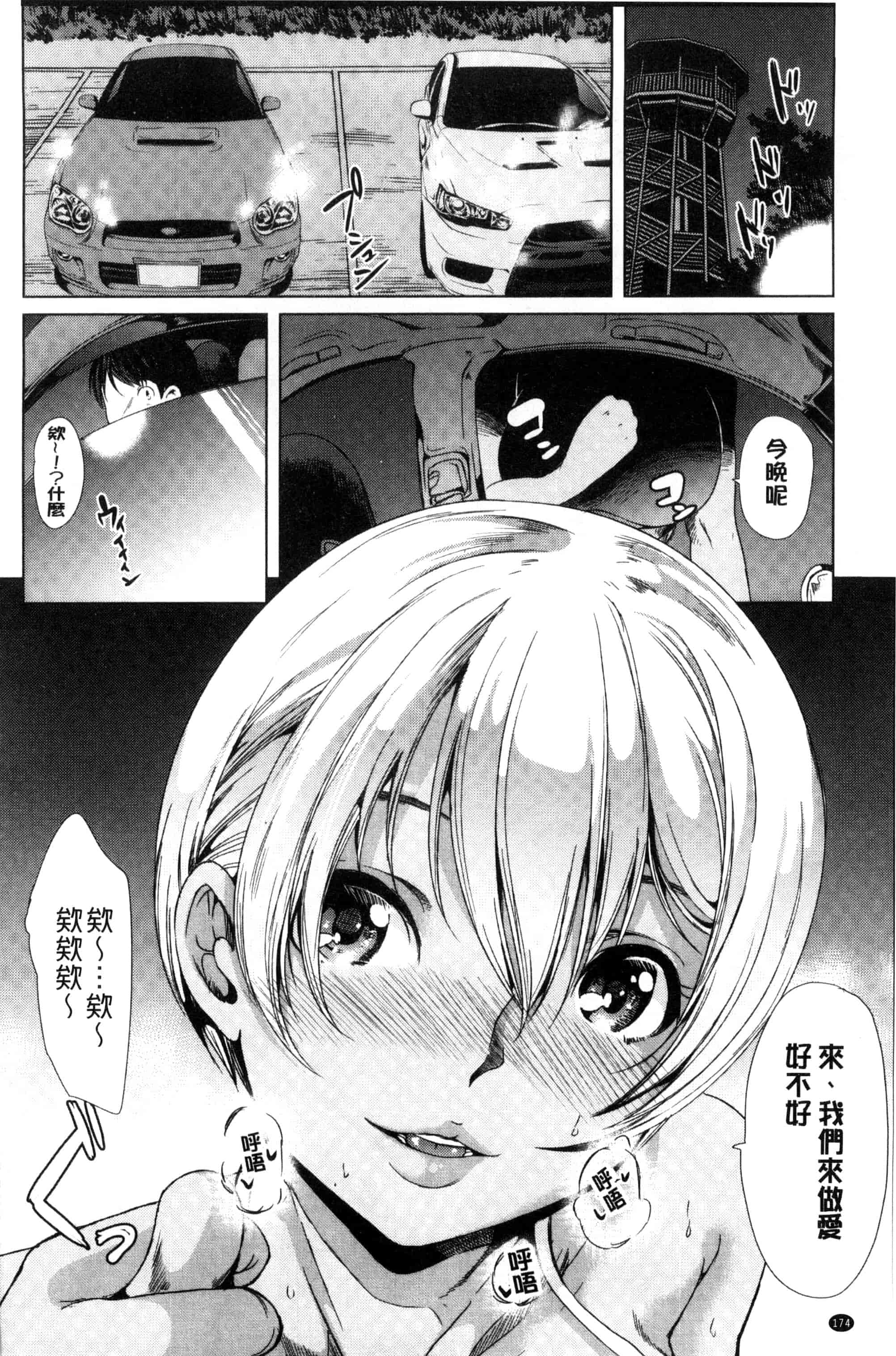 汉化版-[弥美津ヒロ] カーライフ♥カーセックス_第5集
