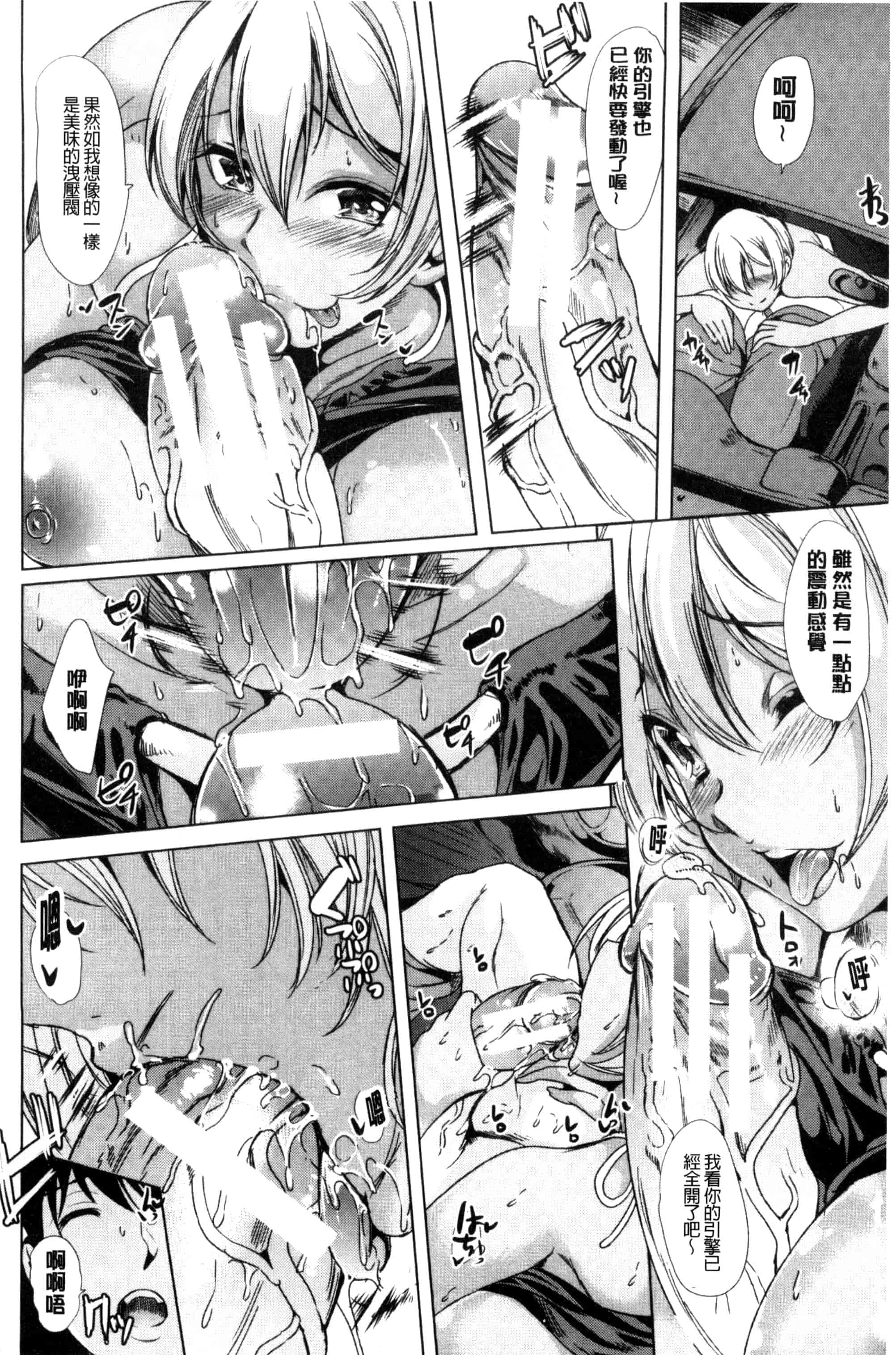 汉化版-[弥美津ヒロ] カーライフ♥カーセックス_第5集