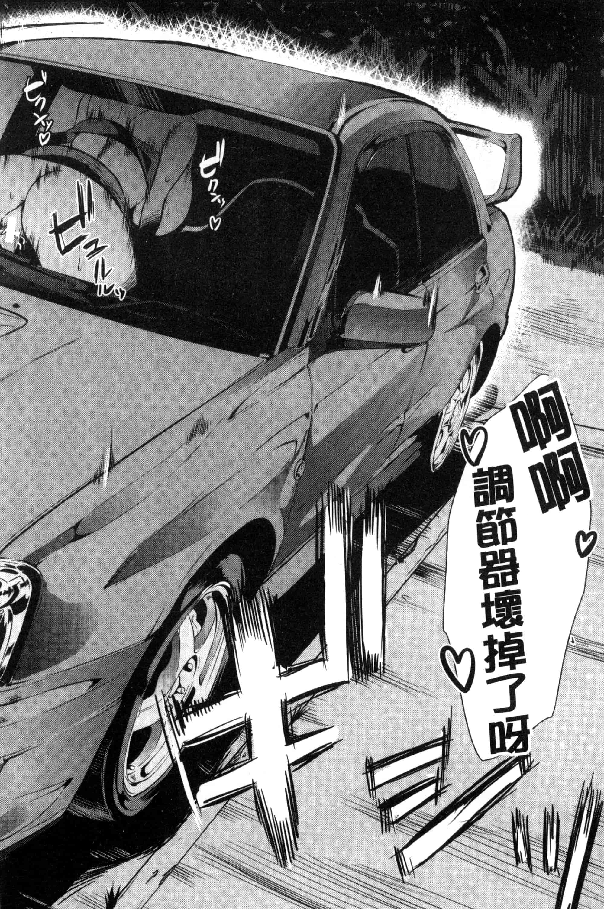 汉化版-[弥美津ヒロ] カーライフ♥カーセックス_第5集