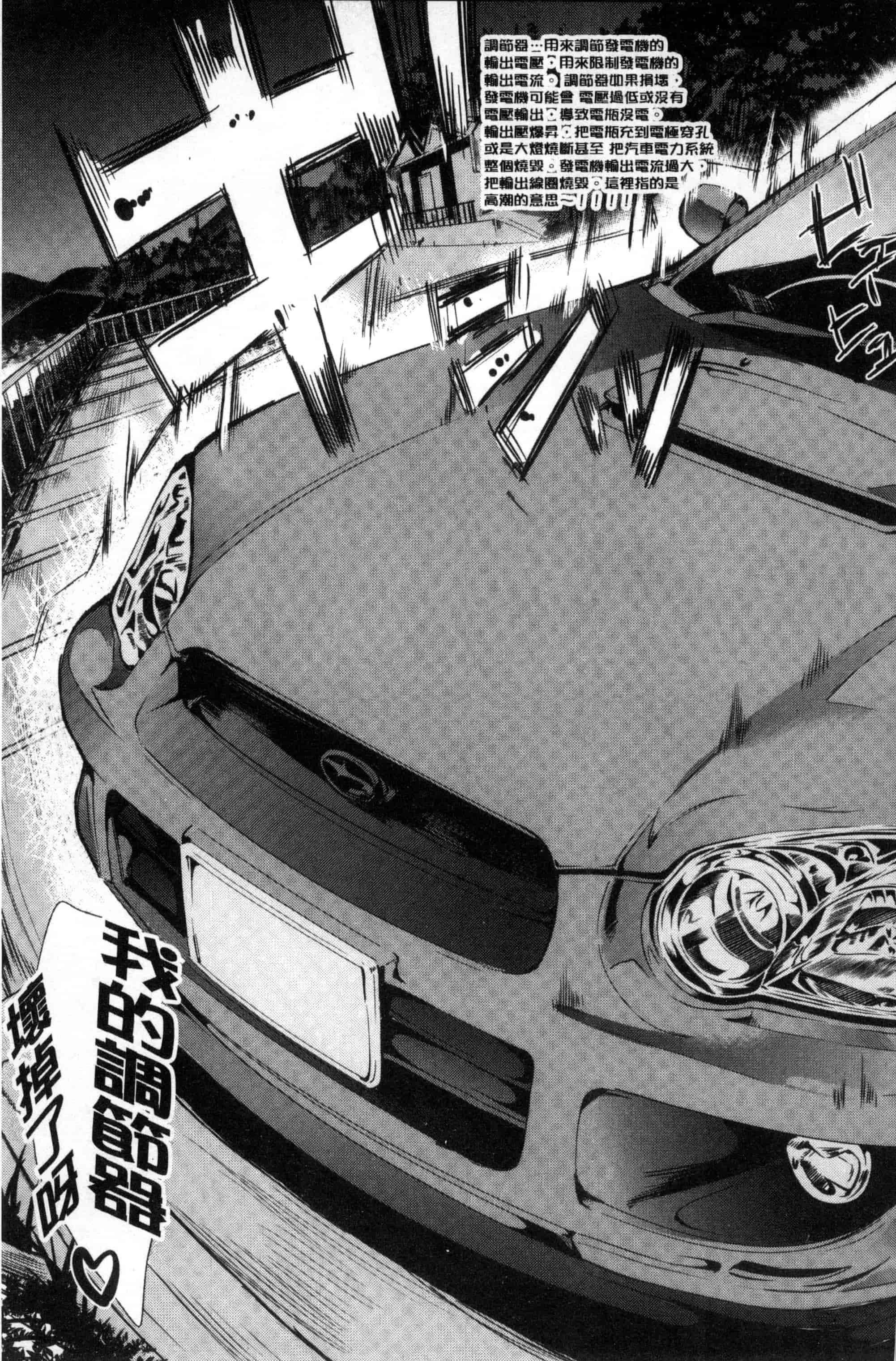 汉化版-[弥美津ヒロ] カーライフ♥カーセックス_第5集
