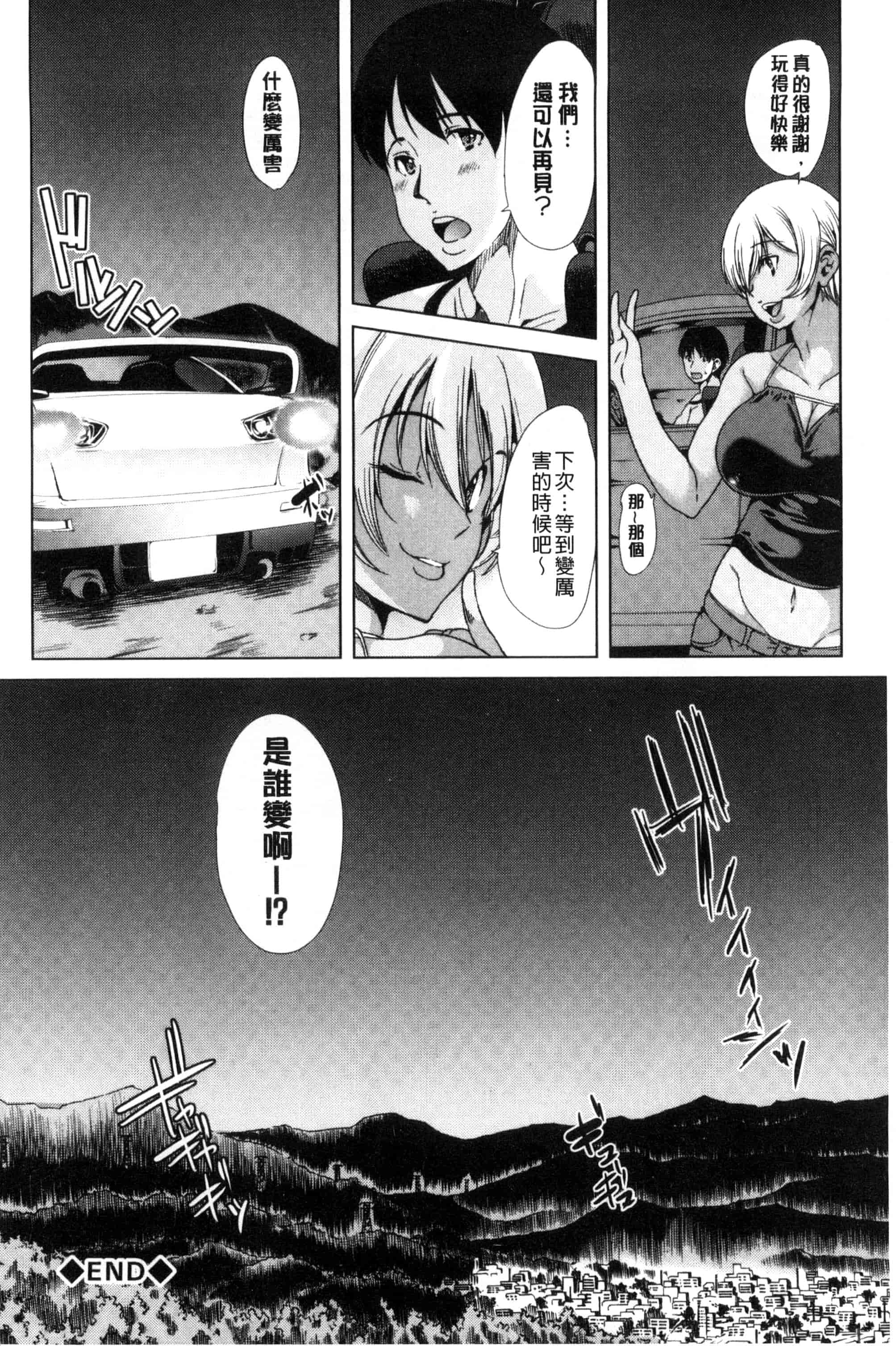 汉化版-[弥美津ヒロ] カーライフ♥カーセックス_第5集