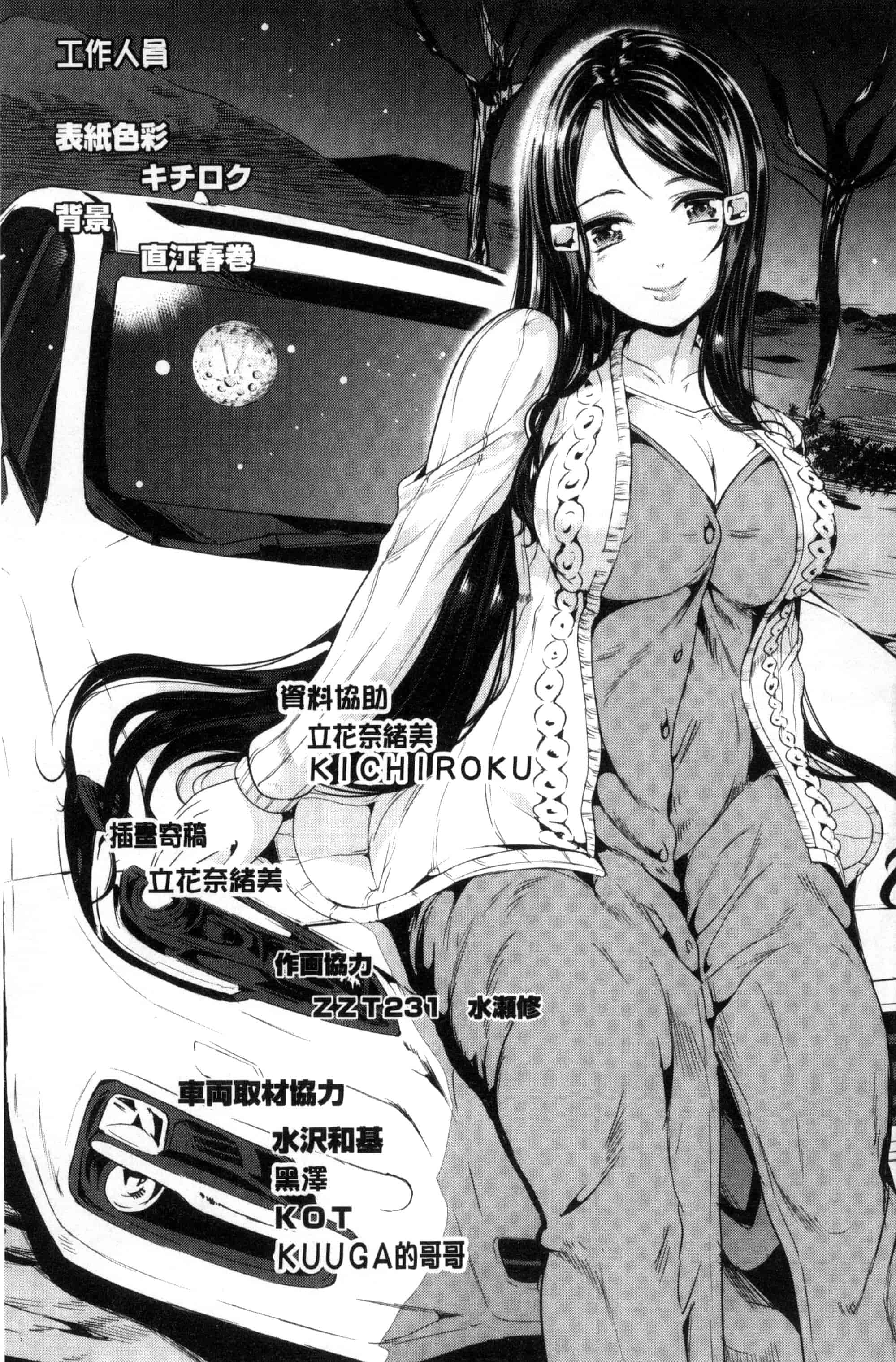 汉化版-[弥美津ヒロ] カーライフ♥カーセックス_第5集