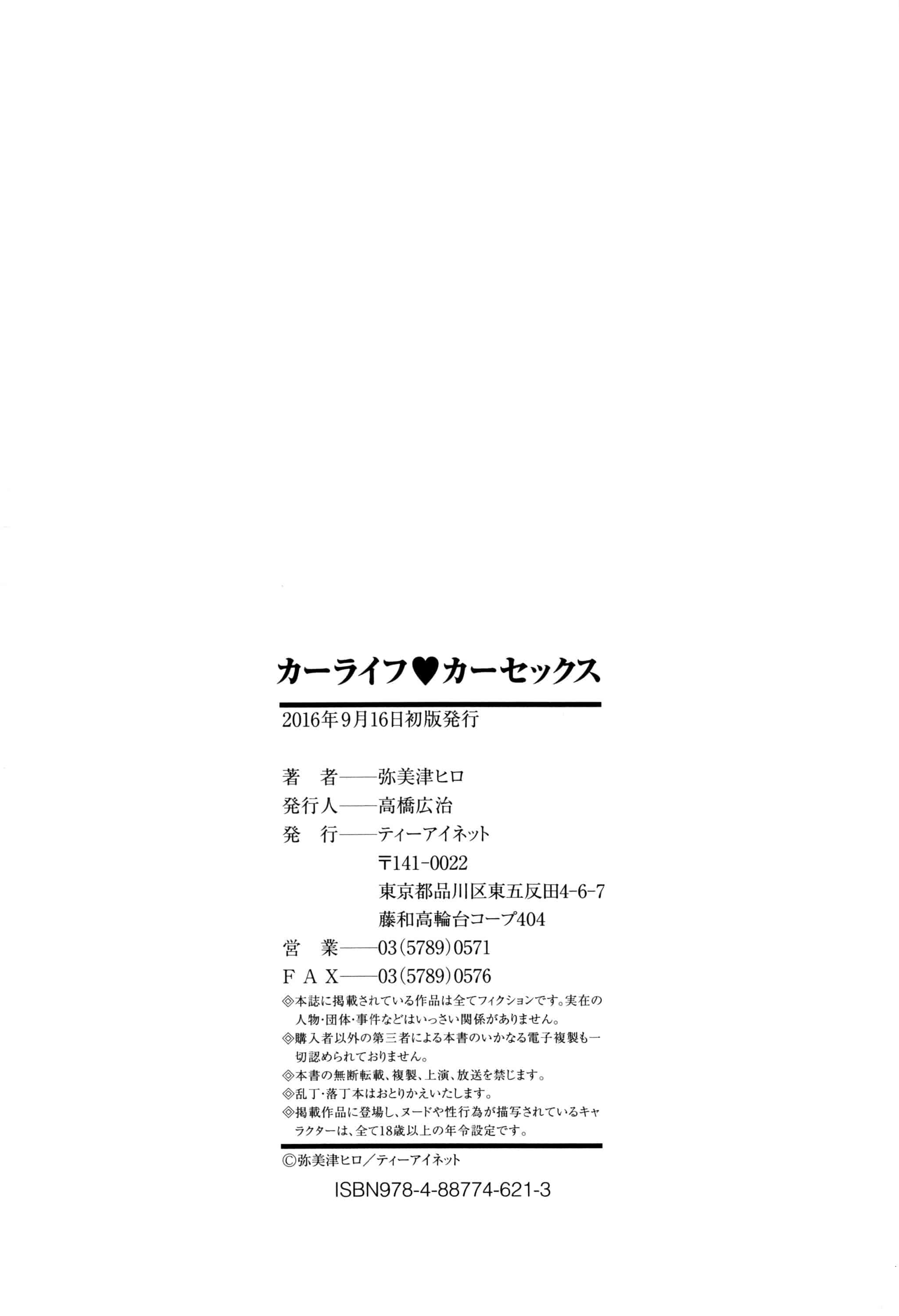 汉化版-[弥美津ヒロ] カーライフ♥カーセックス_第5集