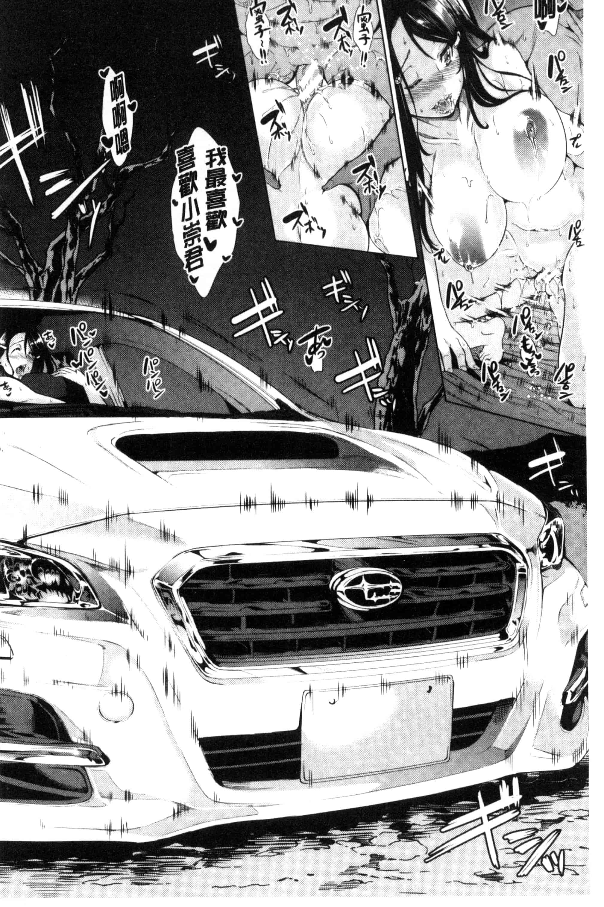 汉化版-[弥美津ヒロ] カーライフ♥カーセックス_第1集
