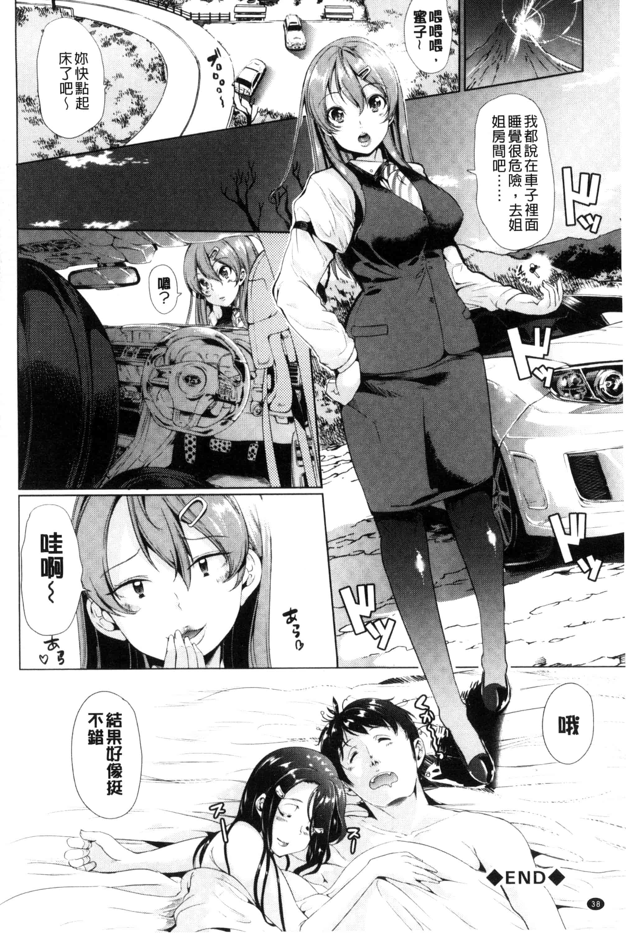 汉化版-[弥美津ヒロ] カーライフ♥カーセックス_第2集