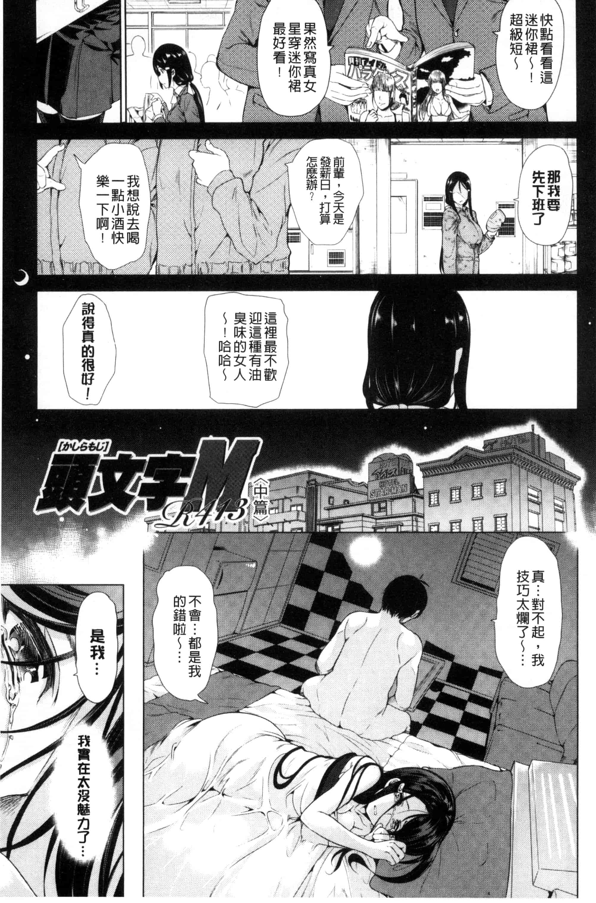 汉化版-[弥美津ヒロ] カーライフ♥カーセックス_第2集
