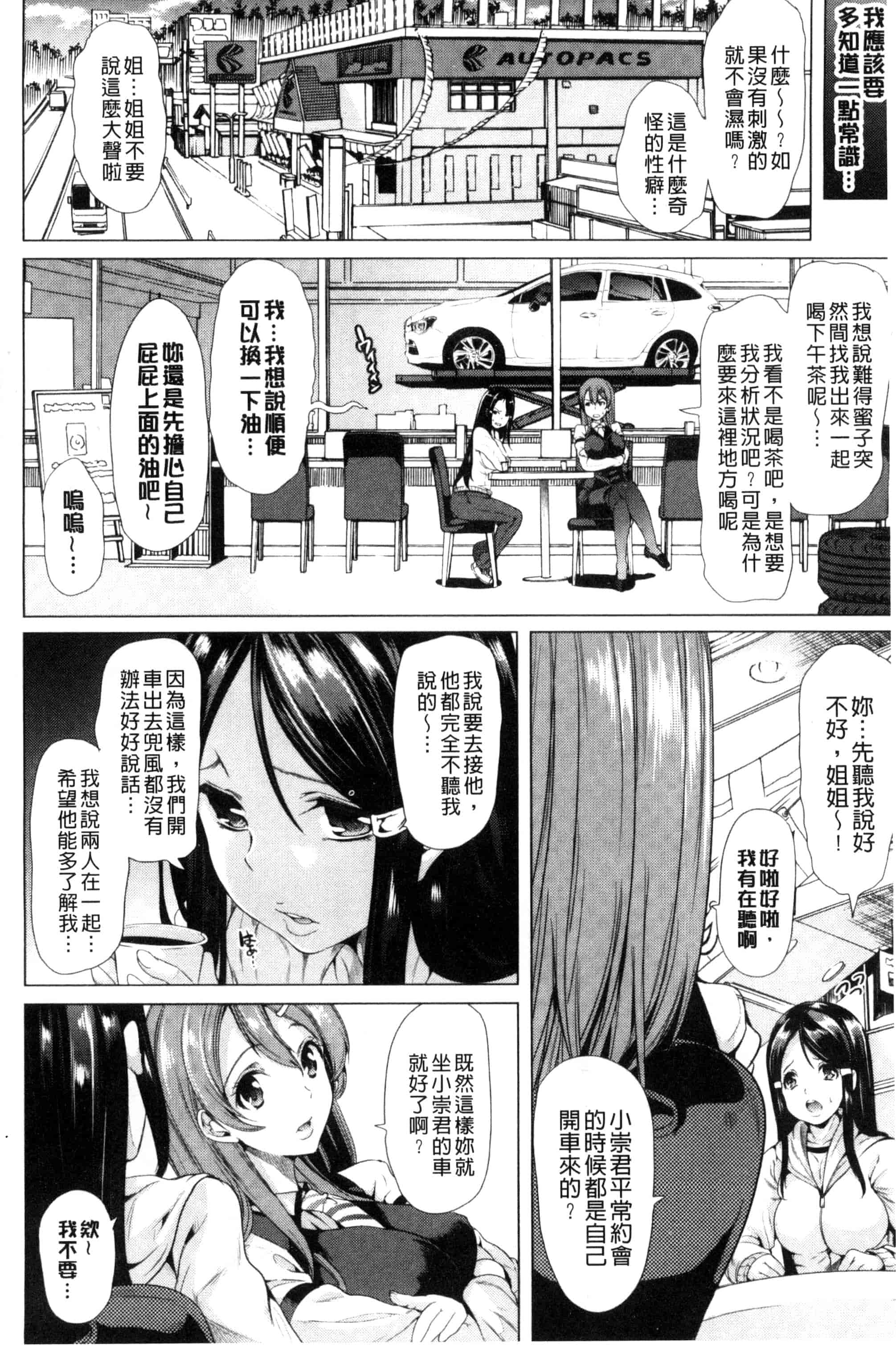 汉化版-[弥美津ヒロ] カーライフ♥カーセックス_第2集